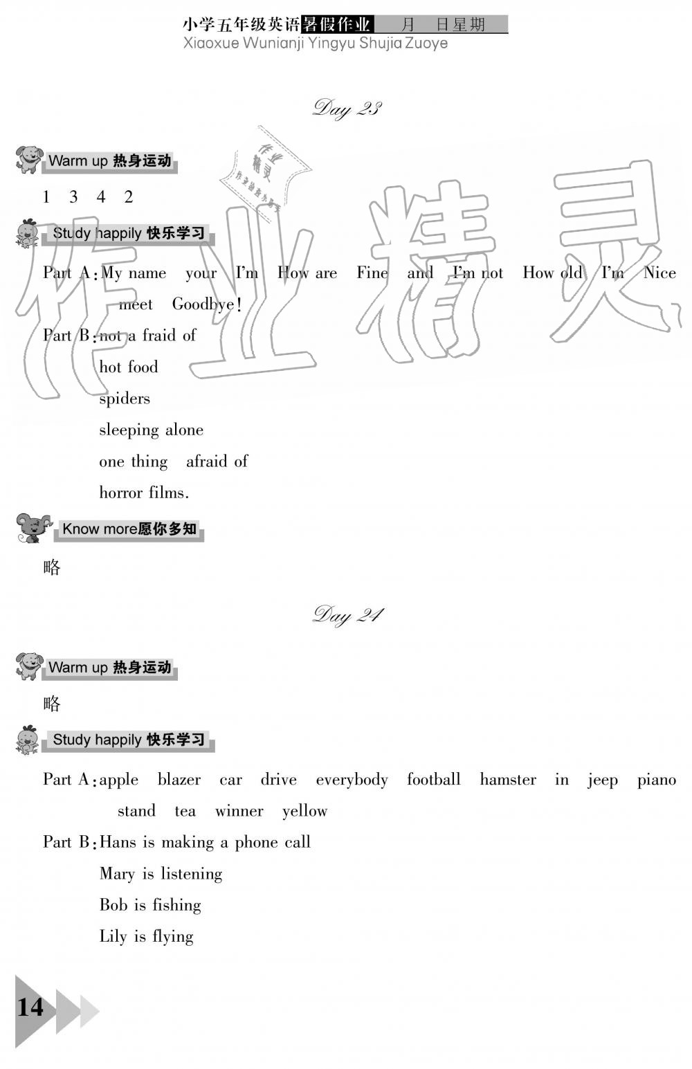 2019年暑假作業(yè)五年級英語武漢出版社 第14頁