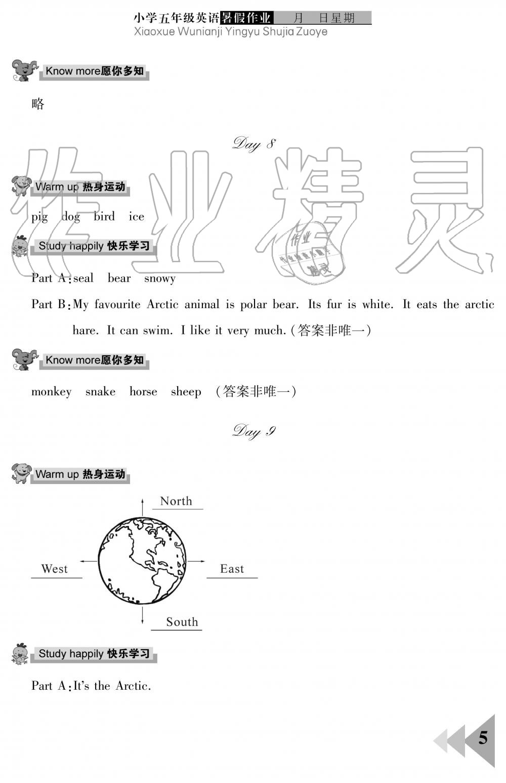 2019年暑假作业五年级英语武汉出版社 第5页