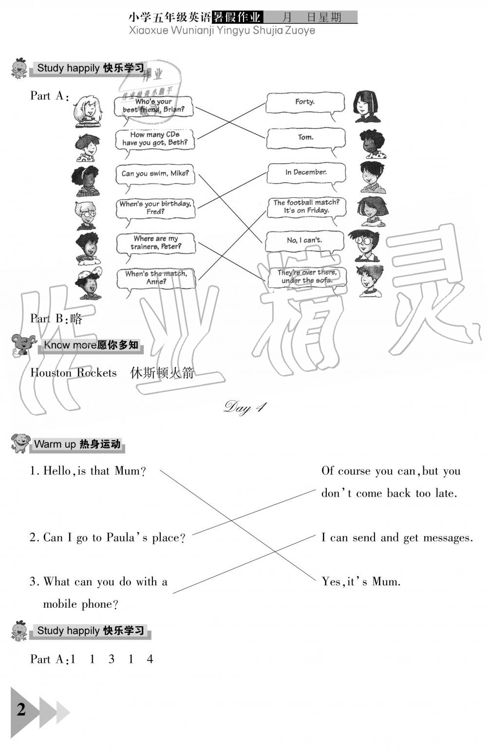 2019年暑假作業(yè)五年級英語武漢出版社 第2頁