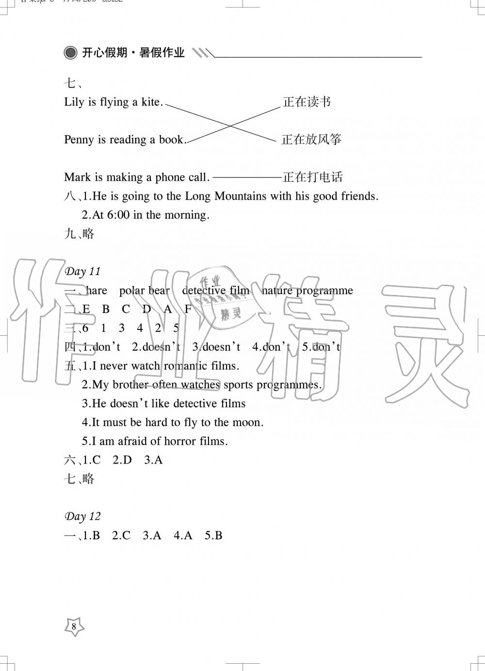 2019年暑假作業(yè)六年級(jí)英語(yǔ)武漢出版社 第8頁(yè)