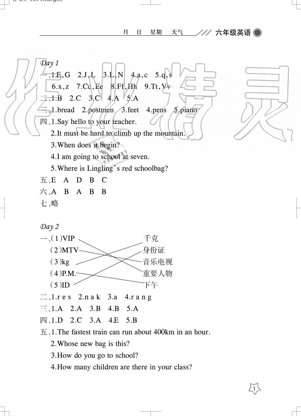 2019年暑假作業(yè)六年級英語武漢出版社 第1頁