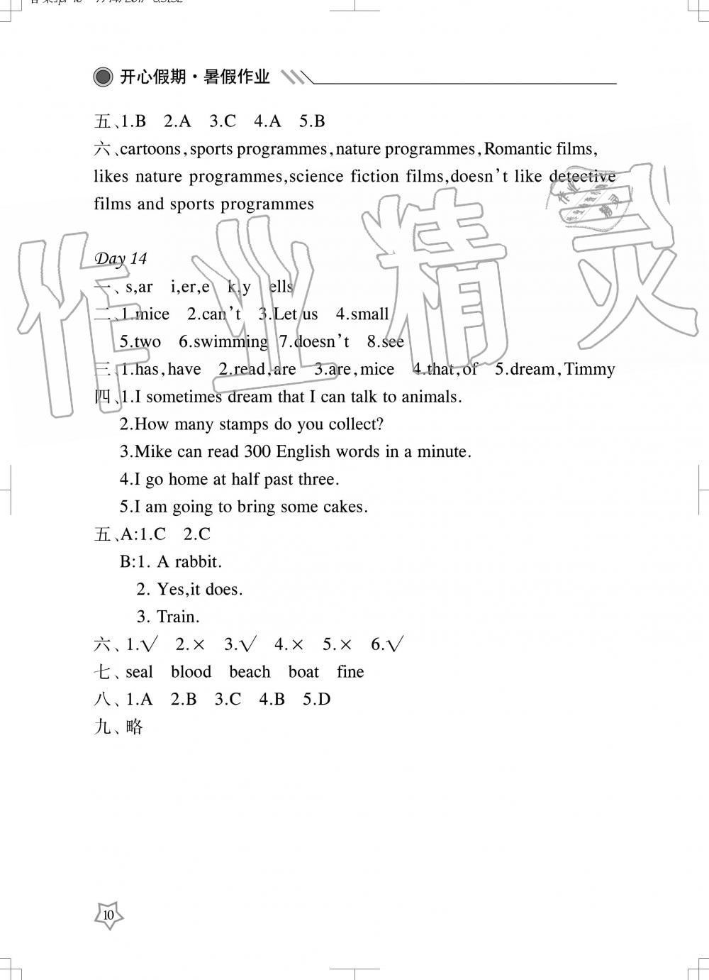 2019年暑假作業(yè)六年級英語武漢出版社 第10頁