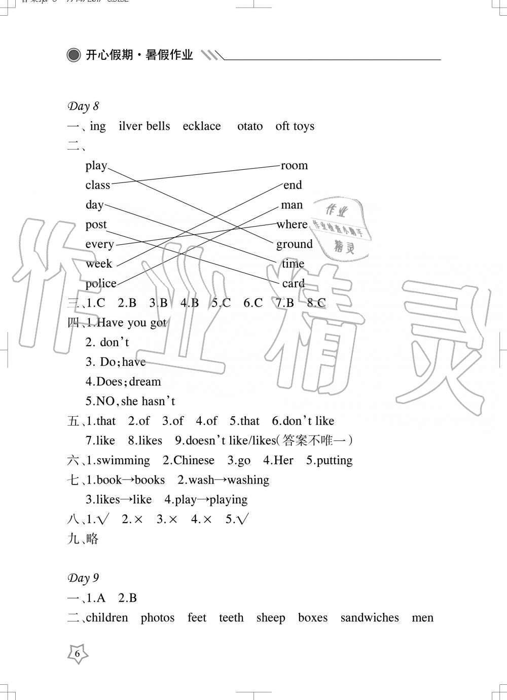 2019年暑假作業(yè)六年級英語武漢出版社 第6頁