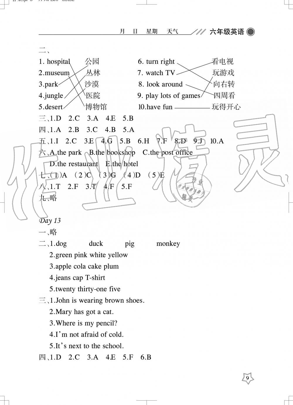 2019年暑假作業(yè)六年級英語武漢出版社 第9頁