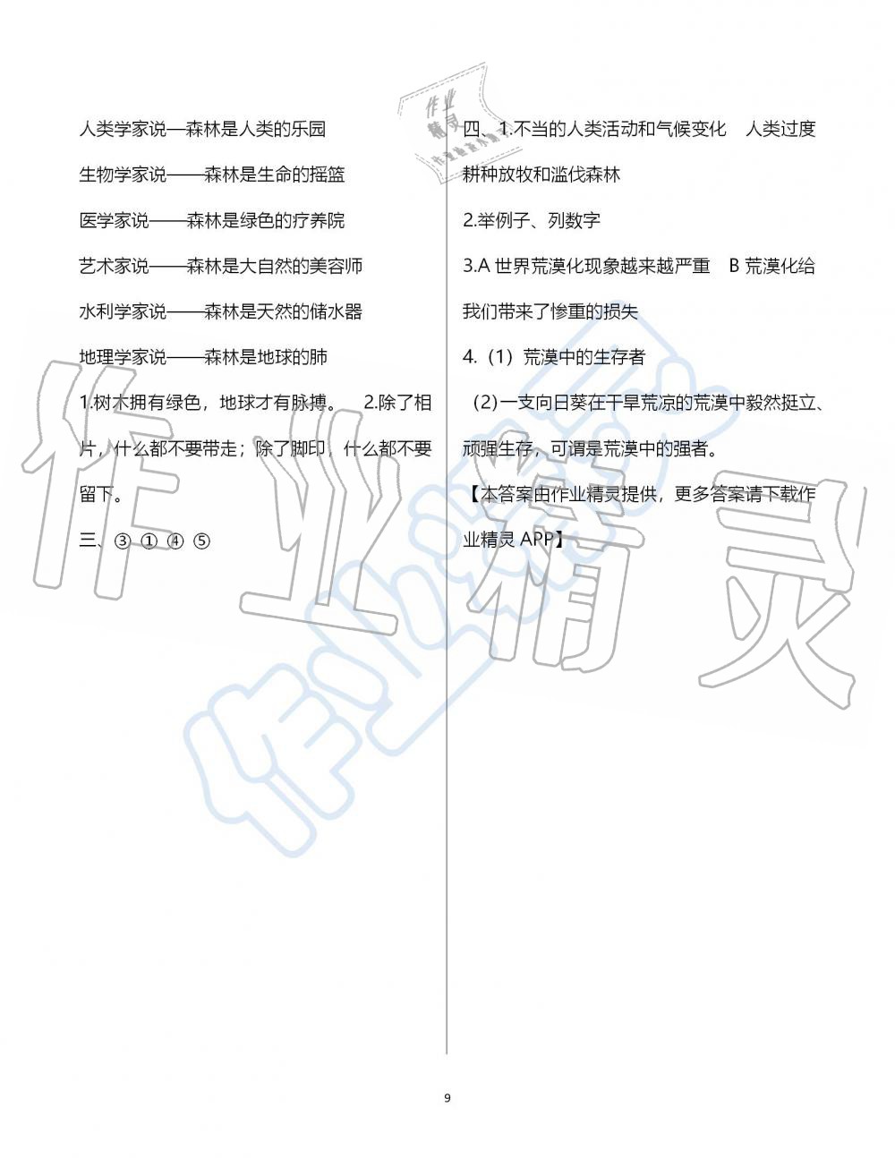 2019年學(xué)習(xí)與探究暑假學(xué)習(xí)五年級(jí)江蘇人民出版社 第9頁