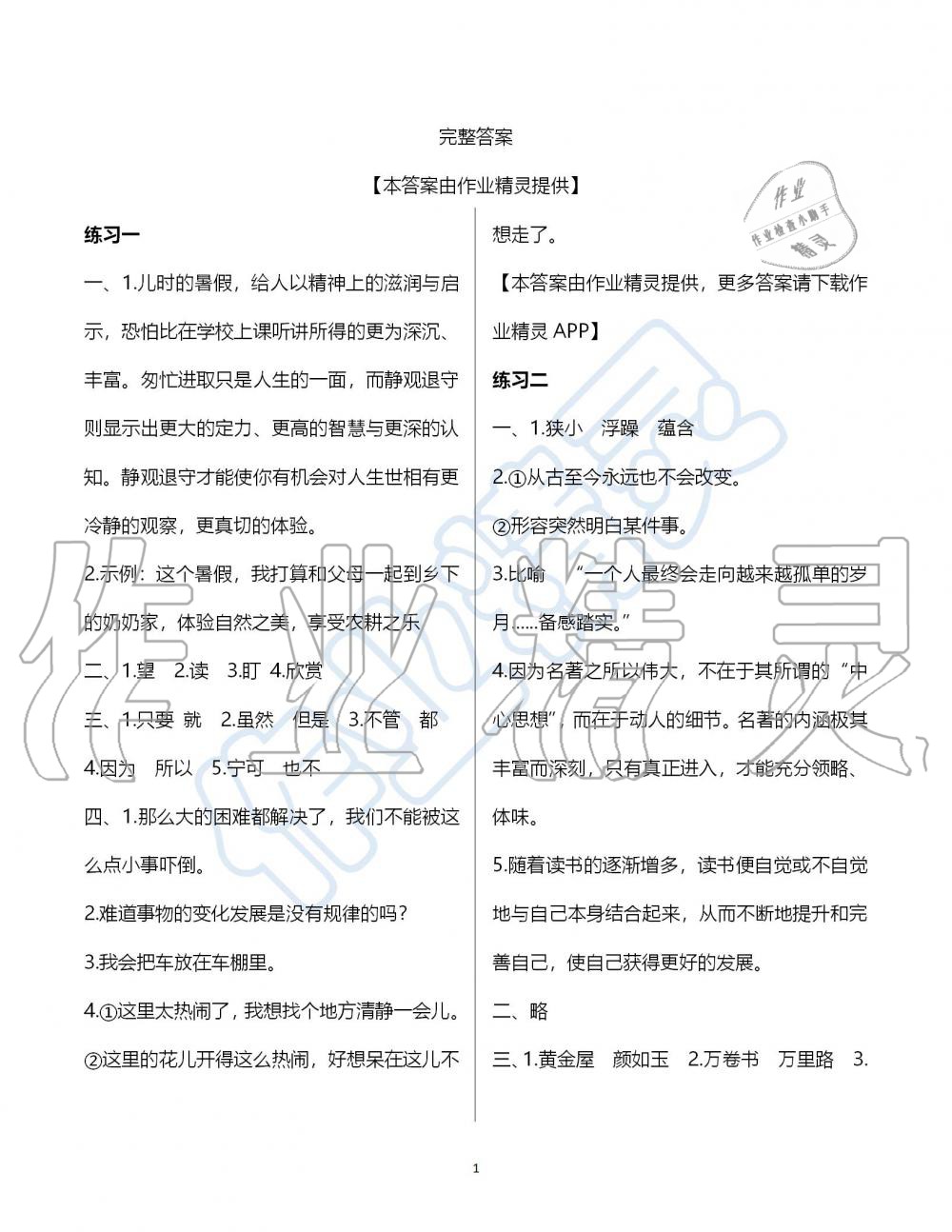 2019年學(xué)習(xí)與探究暑假學(xué)習(xí)五年級江蘇人民出版社 第1頁