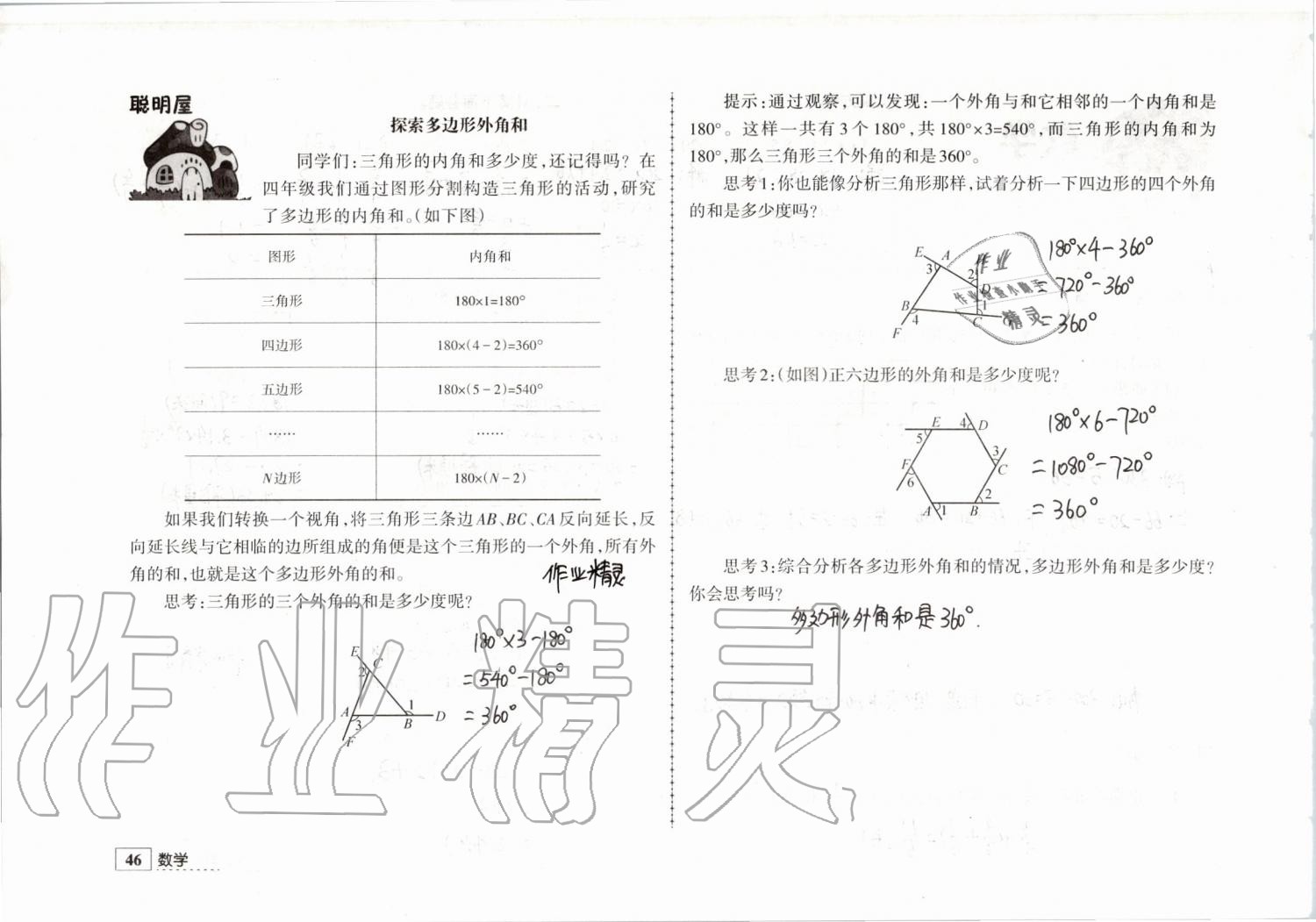 2019年學(xué)習(xí)與探究暑假學(xué)習(xí)五年級江蘇人民出版社 第23頁