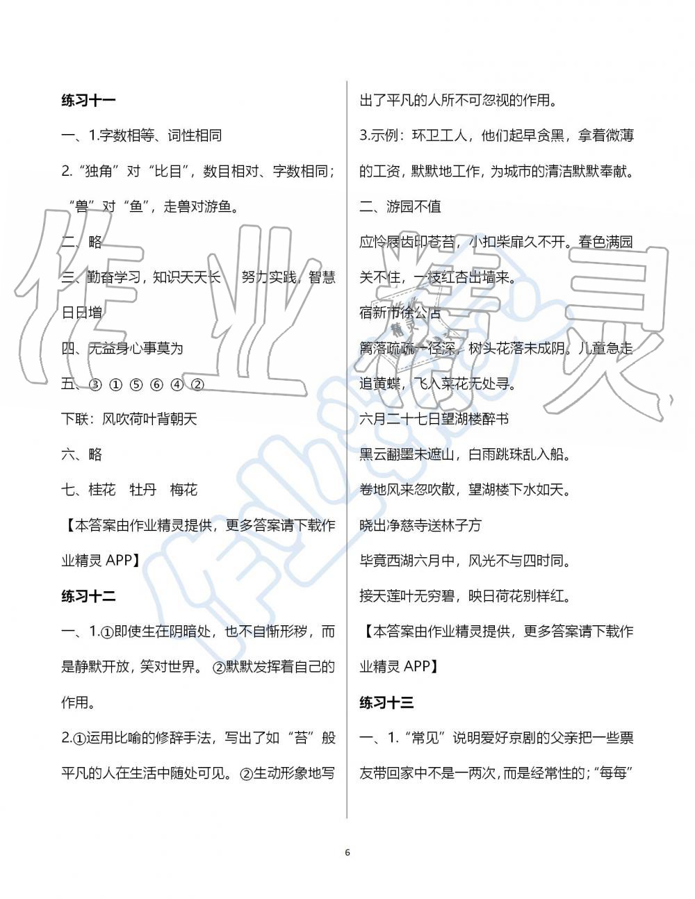 2019年學(xué)習(xí)與探究暑假學(xué)習(xí)五年級(jí)江蘇人民出版社 第6頁(yè)