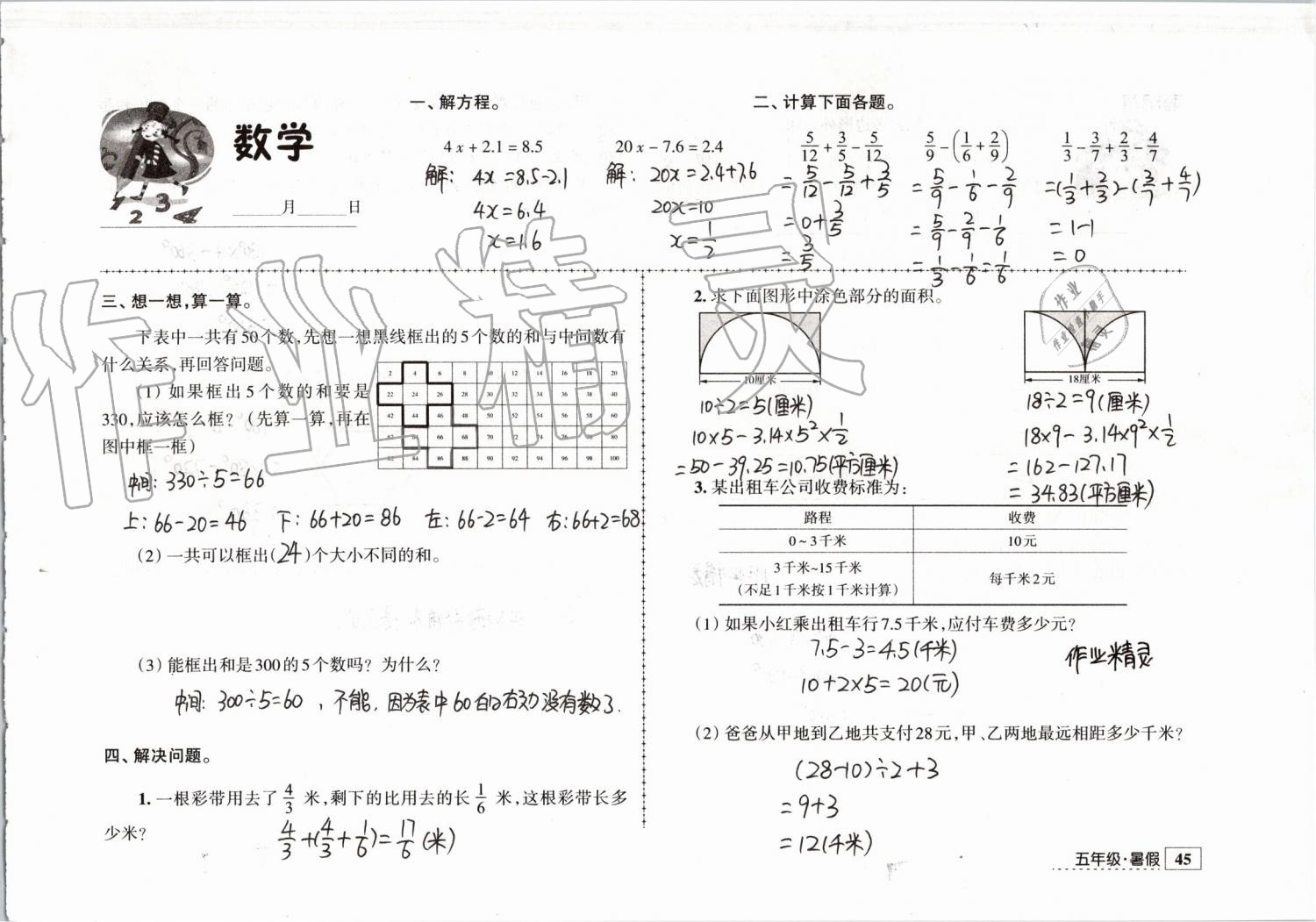 2019年學習與探究暑假學習五年級江蘇人民出版社 第22頁