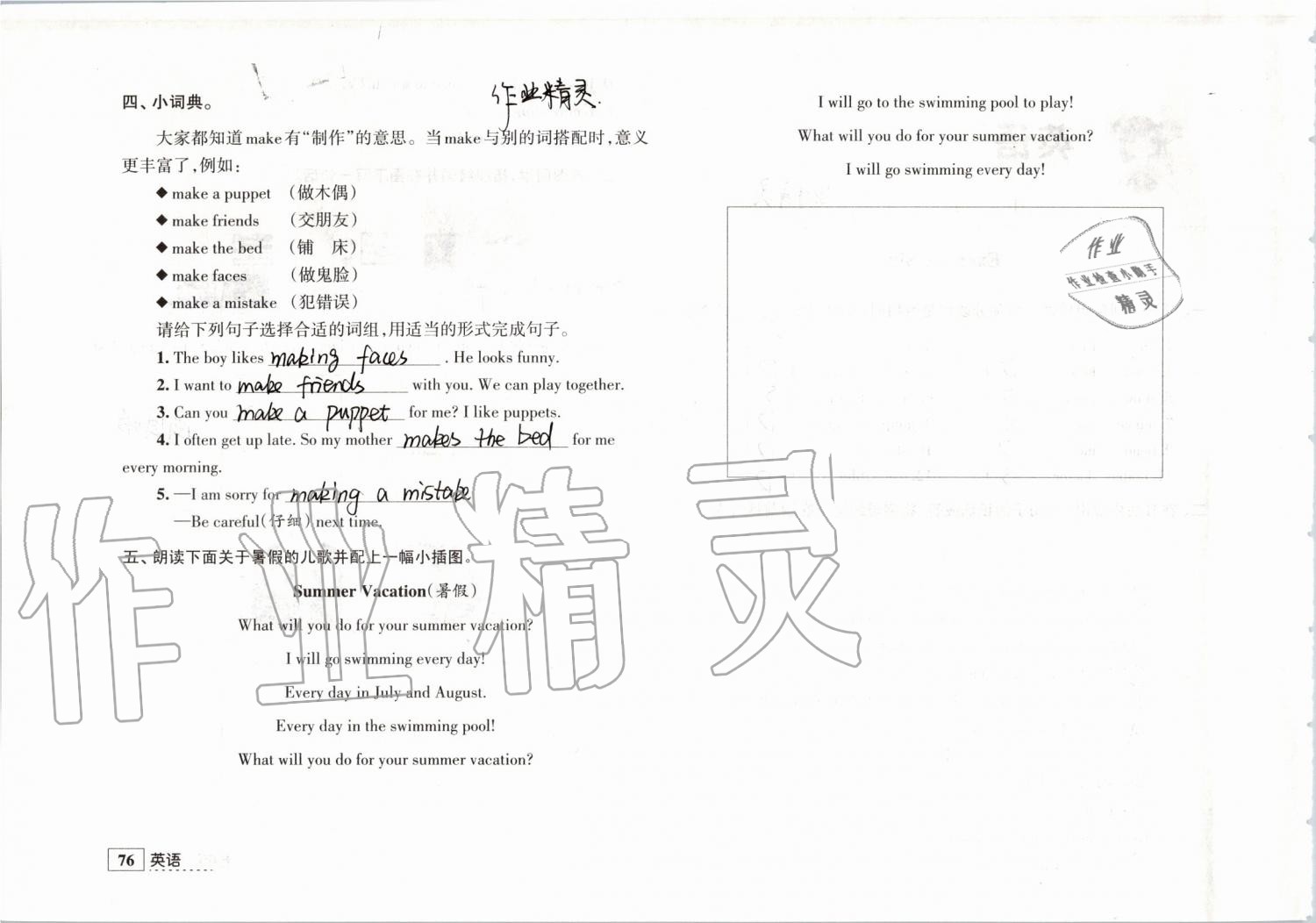 2019年學(xué)習(xí)與探究暑假學(xué)習(xí)五年級(jí)江蘇人民出版社 第53頁(yè)