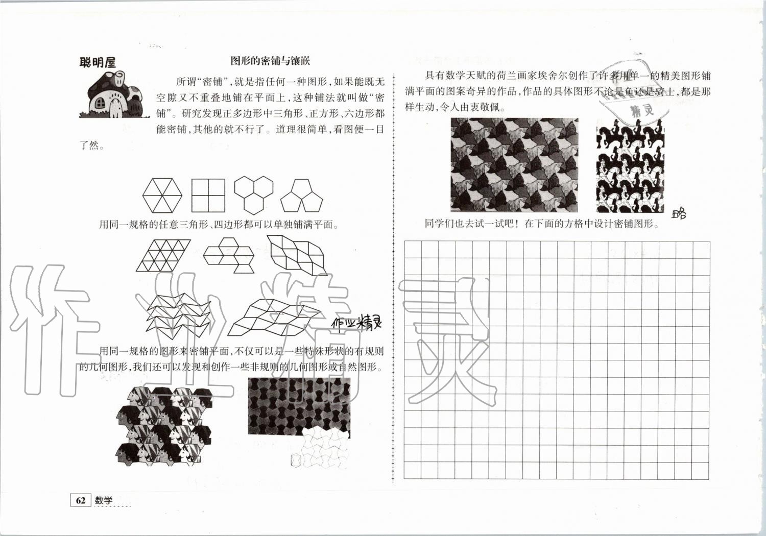 2019年學(xué)習(xí)與探究暑假學(xué)習(xí)五年級江蘇人民出版社 第39頁