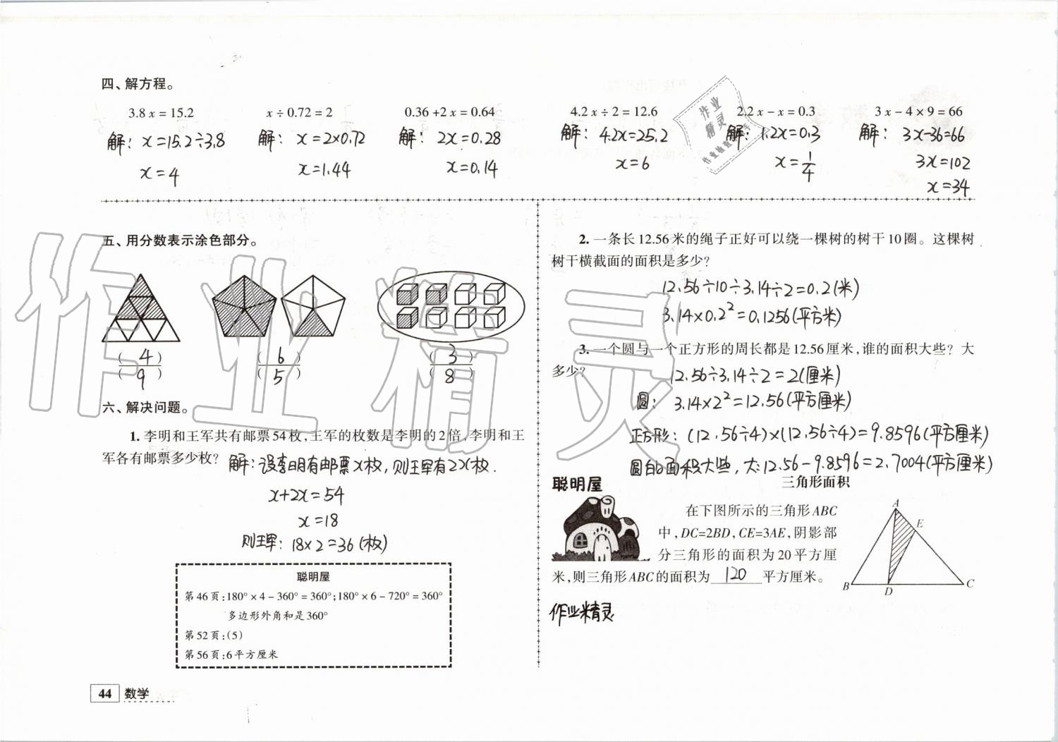 2019年學(xué)習(xí)與探究暑假學(xué)習(xí)五年級(jí)江蘇人民出版社 第21頁