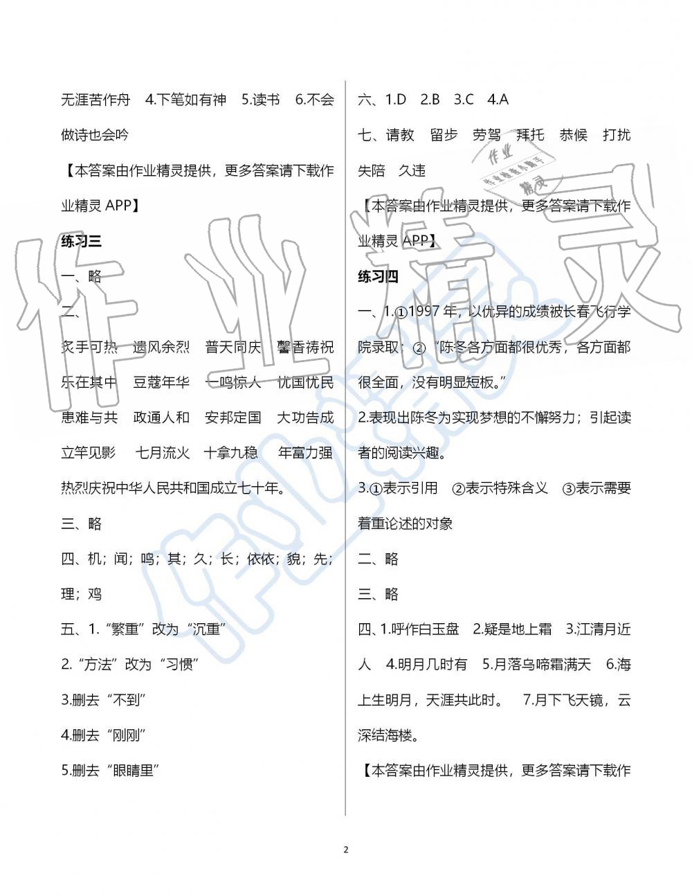 2019年學(xué)習(xí)與探究暑假學(xué)習(xí)五年級江蘇人民出版社 第2頁