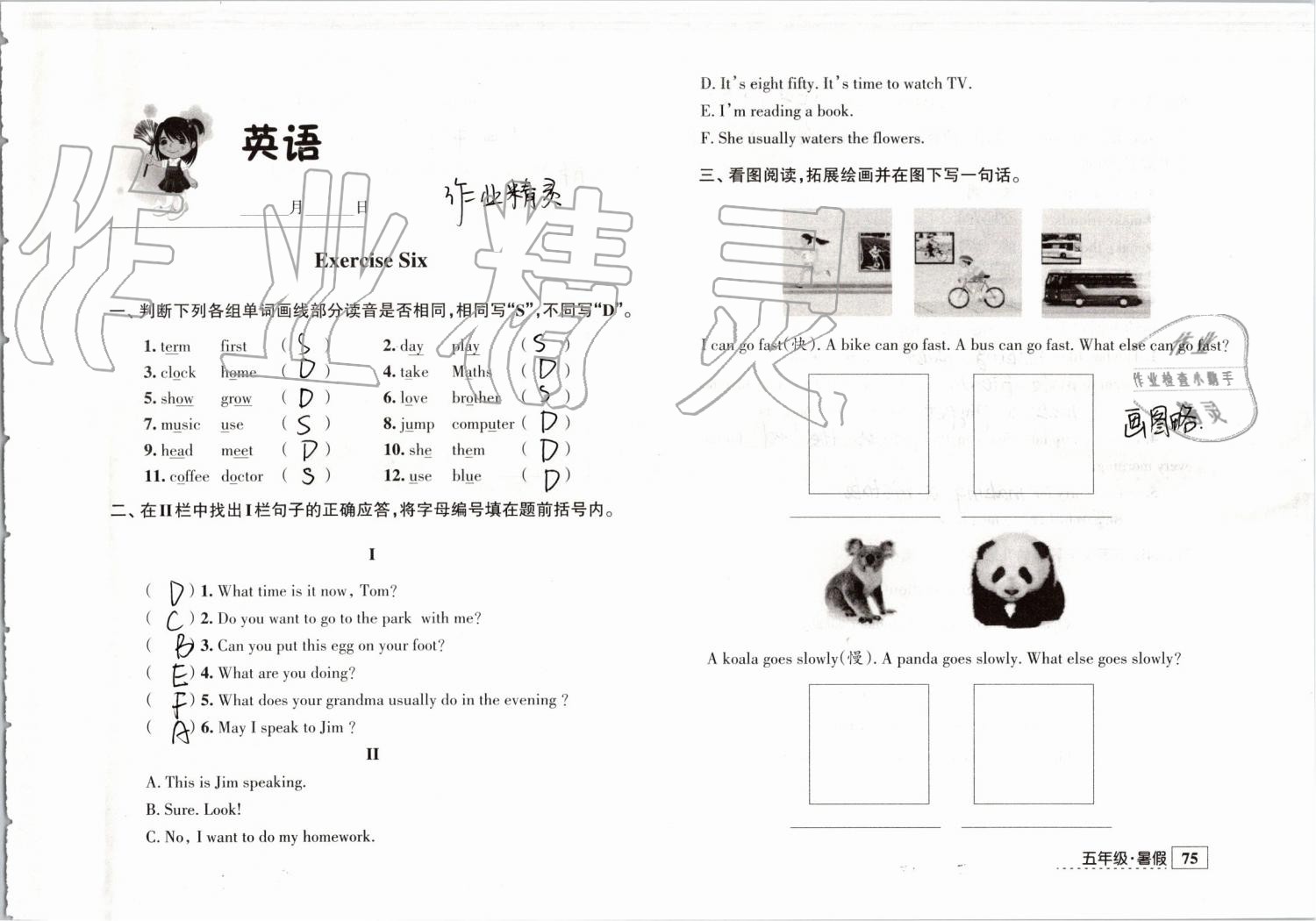 2019年學(xué)習(xí)與探究暑假學(xué)習(xí)五年級江蘇人民出版社 第52頁