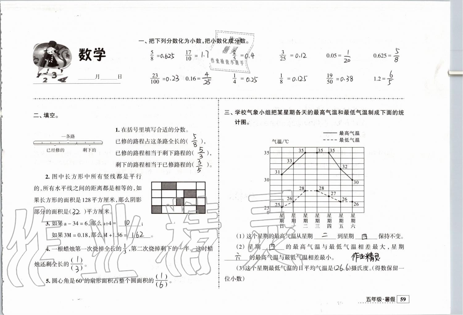 2019年學(xué)習(xí)與探究暑假學(xué)習(xí)五年級(jí)江蘇人民出版社 第36頁(yè)