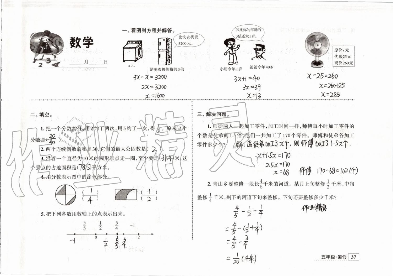 2019年學(xué)習(xí)與探究暑假學(xué)習(xí)五年級(jí)江蘇人民出版社 第14頁(yè)