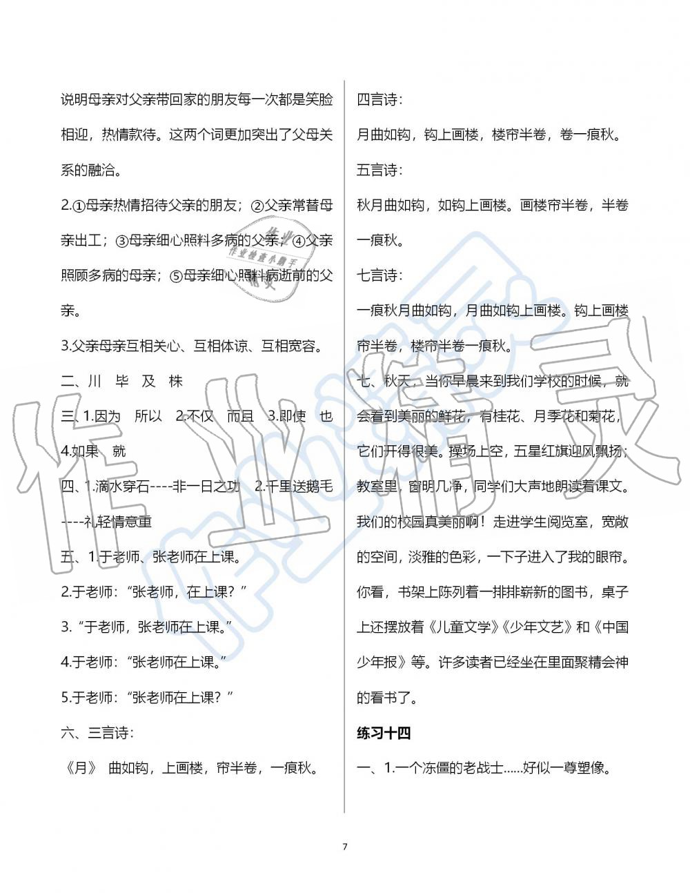 2019年學(xué)習(xí)與探究暑假學(xué)習(xí)五年級(jí)江蘇人民出版社 第7頁(yè)