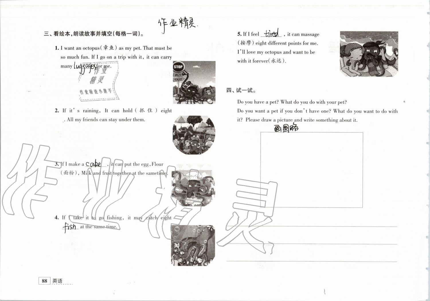 2019年學(xué)習(xí)與探究暑假學(xué)習(xí)五年級(jí)江蘇人民出版社 第65頁(yè)