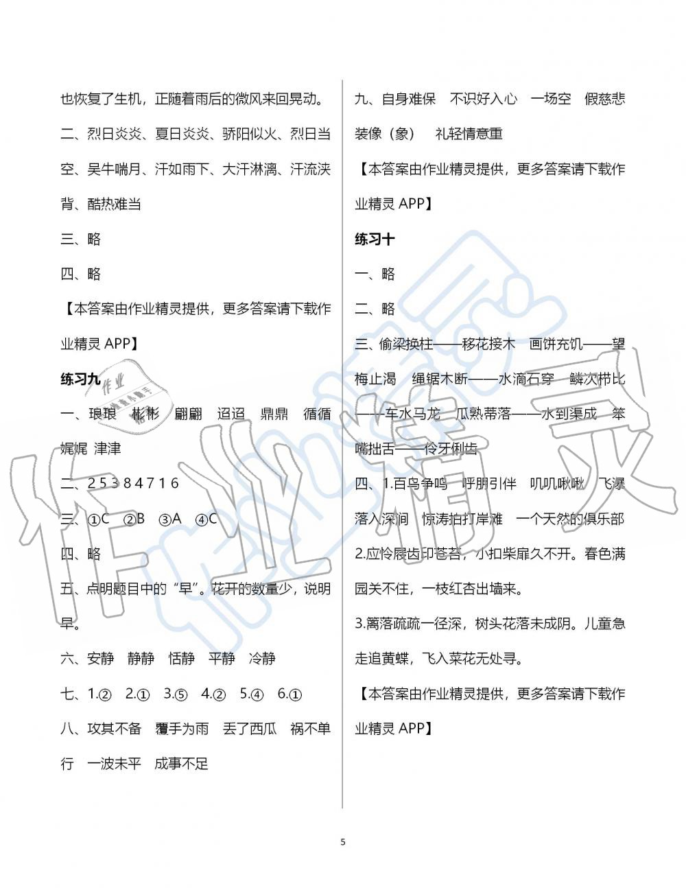 2019年學(xué)習(xí)與探究暑假學(xué)習(xí)五年級江蘇人民出版社 第5頁