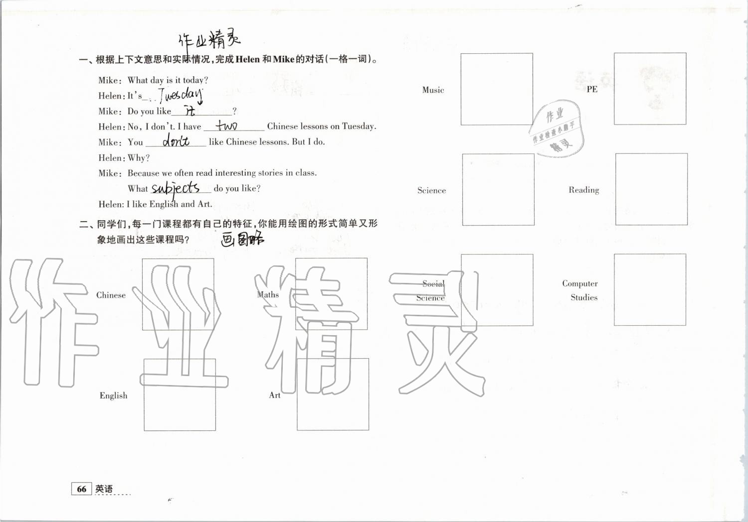 2019年學習與探究暑假學習五年級江蘇人民出版社 第43頁