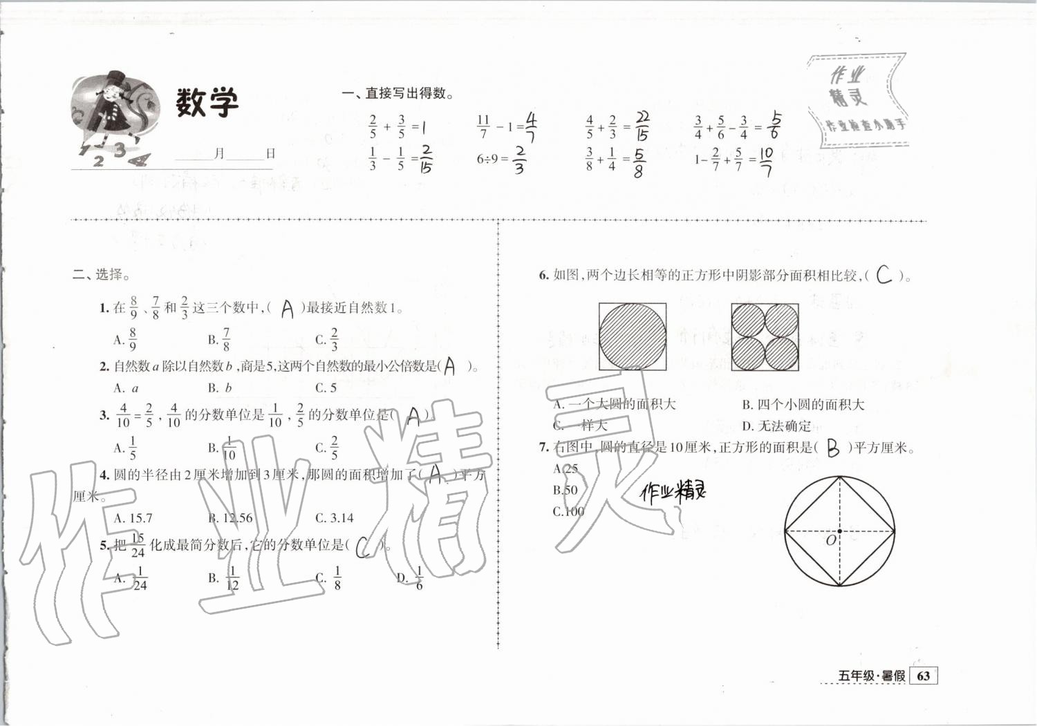 2019年學(xué)習(xí)與探究暑假學(xué)習(xí)五年級(jí)江蘇人民出版社 第40頁(yè)