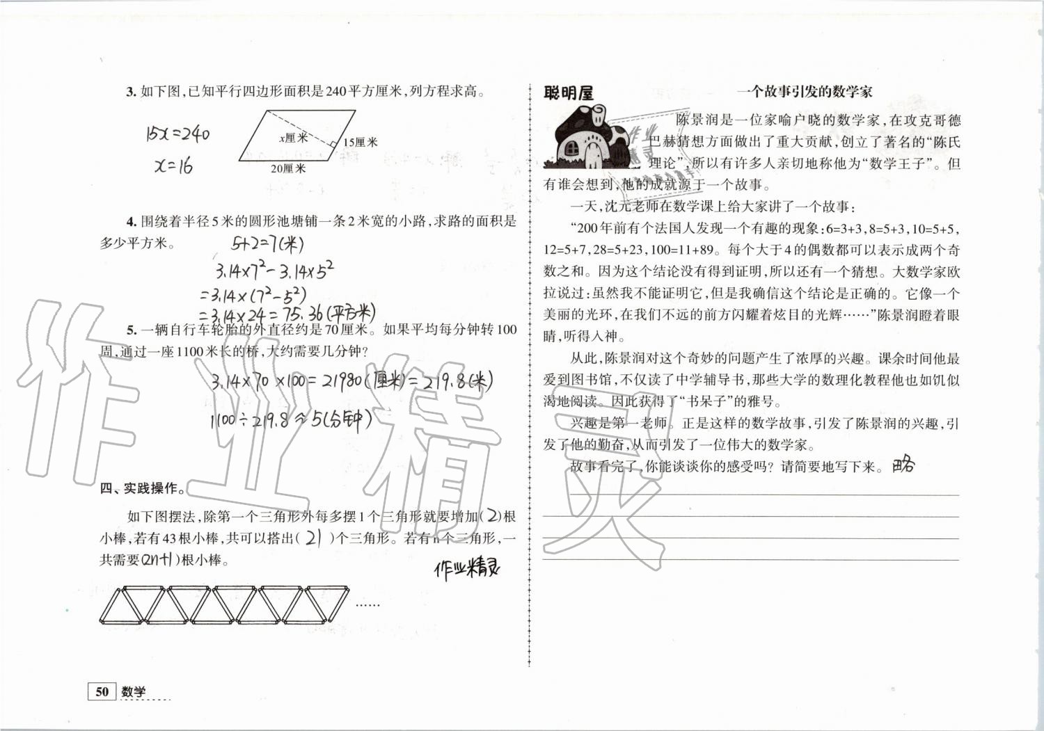 2019年學習與探究暑假學習五年級江蘇人民出版社 第27頁