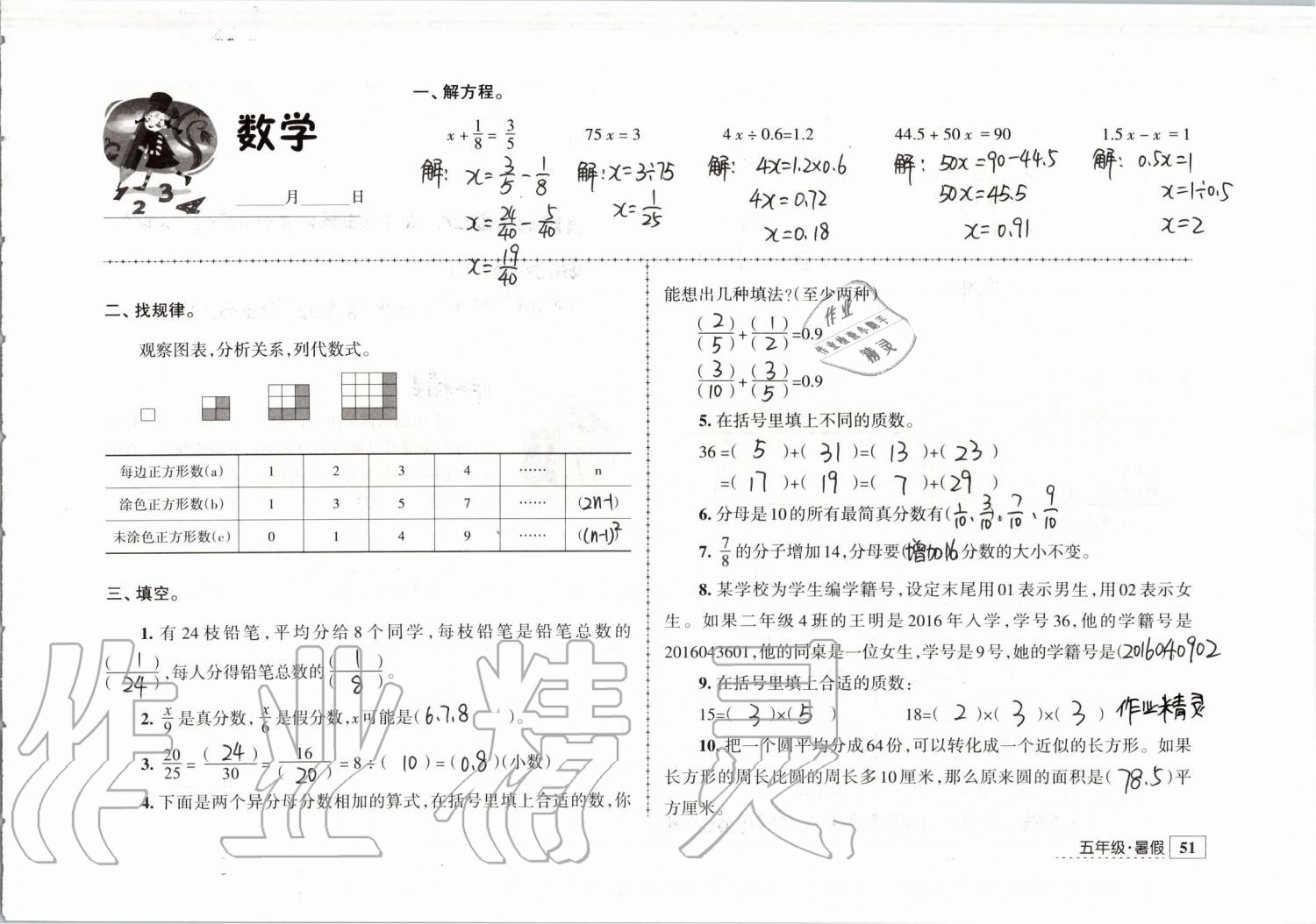 2019年學(xué)習(xí)與探究暑假學(xué)習(xí)五年級江蘇人民出版社 第28頁