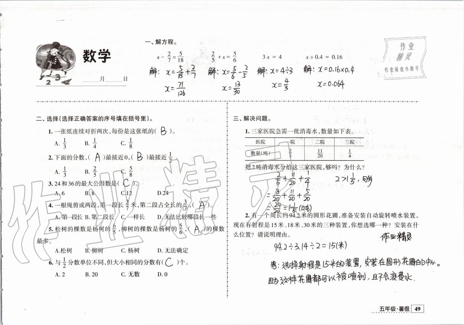 2019年學(xué)習(xí)與探究暑假學(xué)習(xí)五年級江蘇人民出版社 第26頁