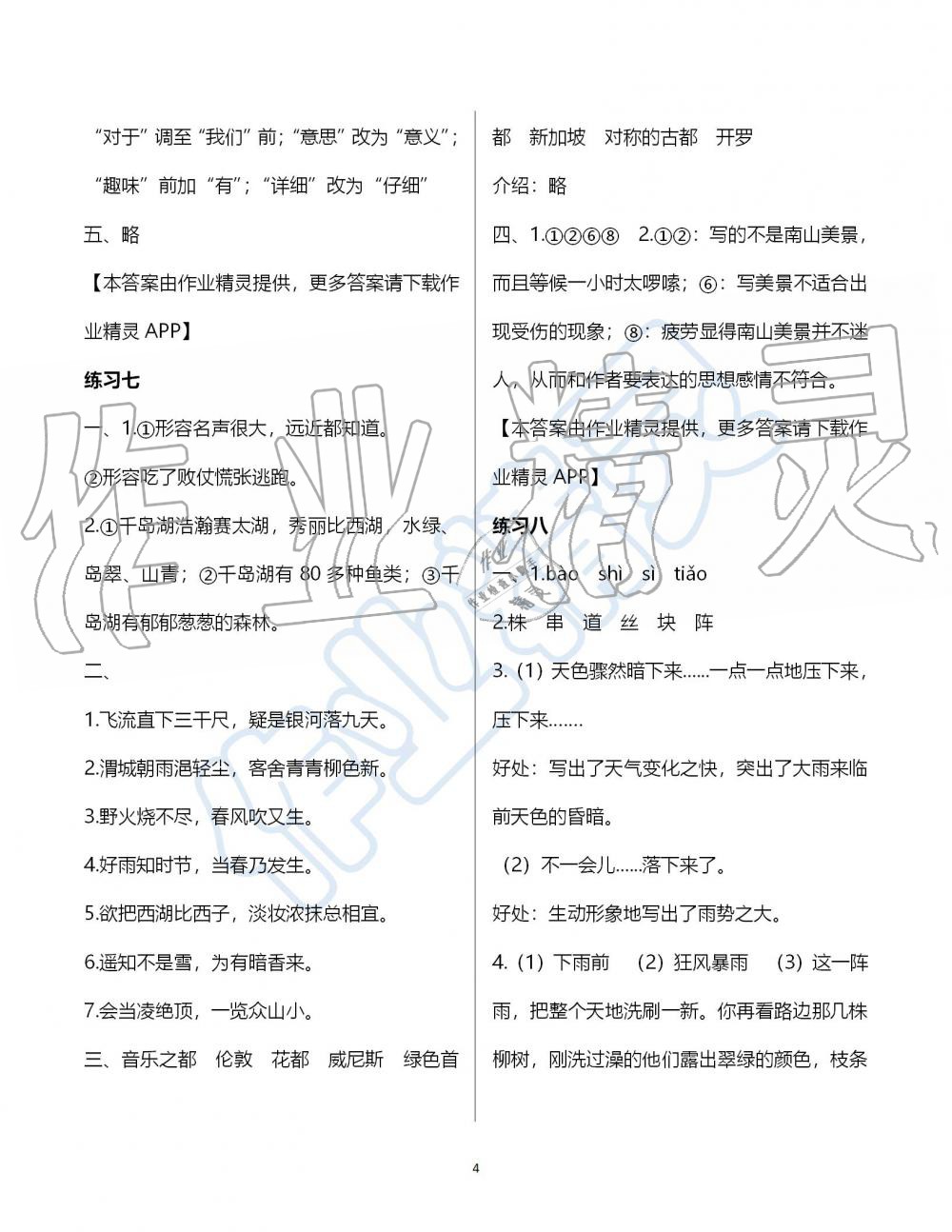 2019年學(xué)習(xí)與探究暑假學(xué)習(xí)五年級(jí)江蘇人民出版社 第4頁