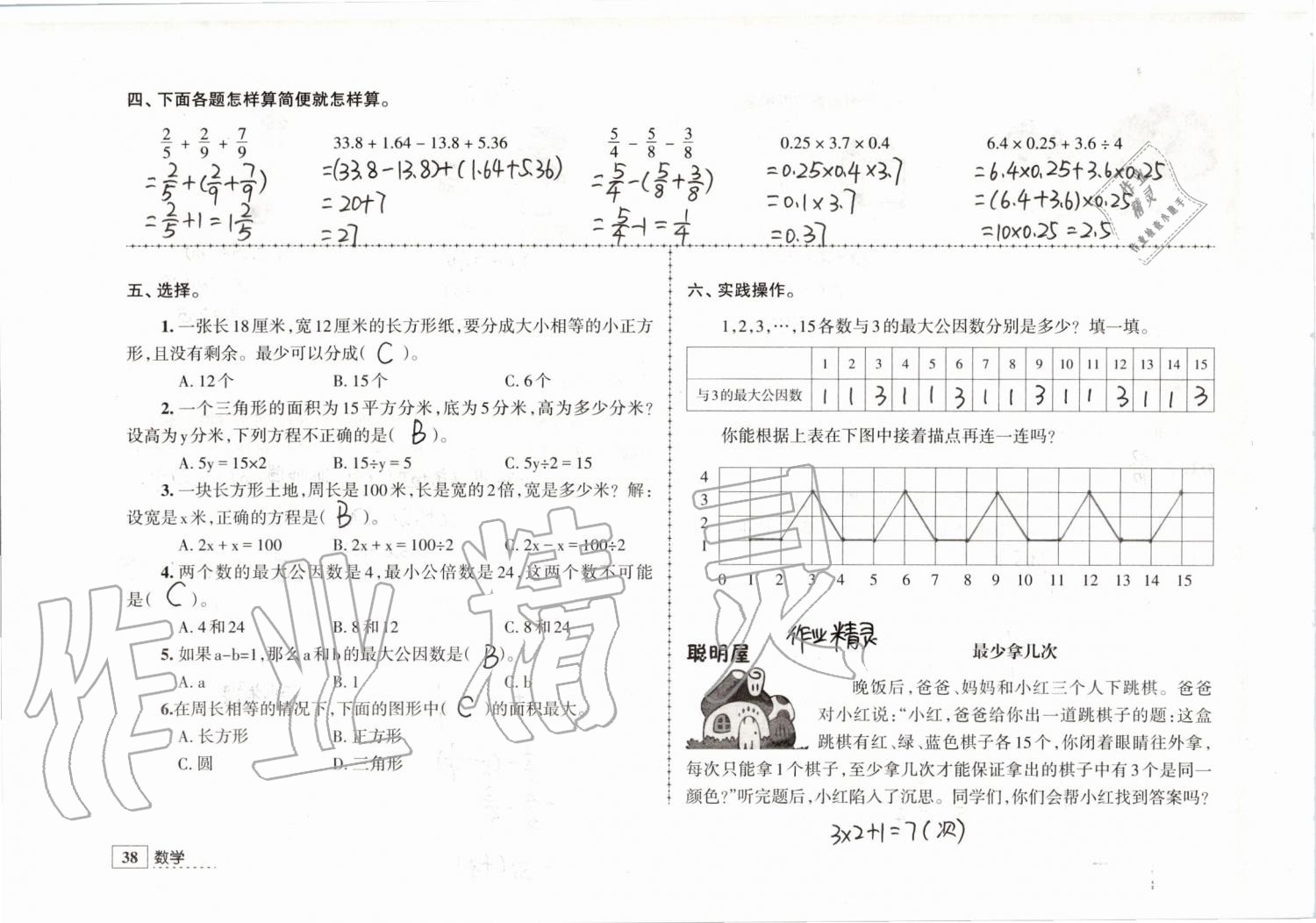 2019年學習與探究暑假學習五年級江蘇人民出版社 第15頁