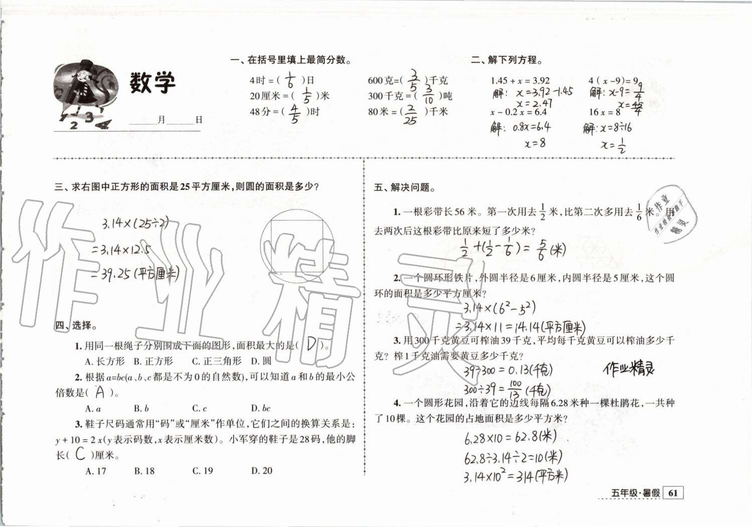 2019年學(xué)習(xí)與探究暑假學(xué)習(xí)五年級江蘇人民出版社 第38頁