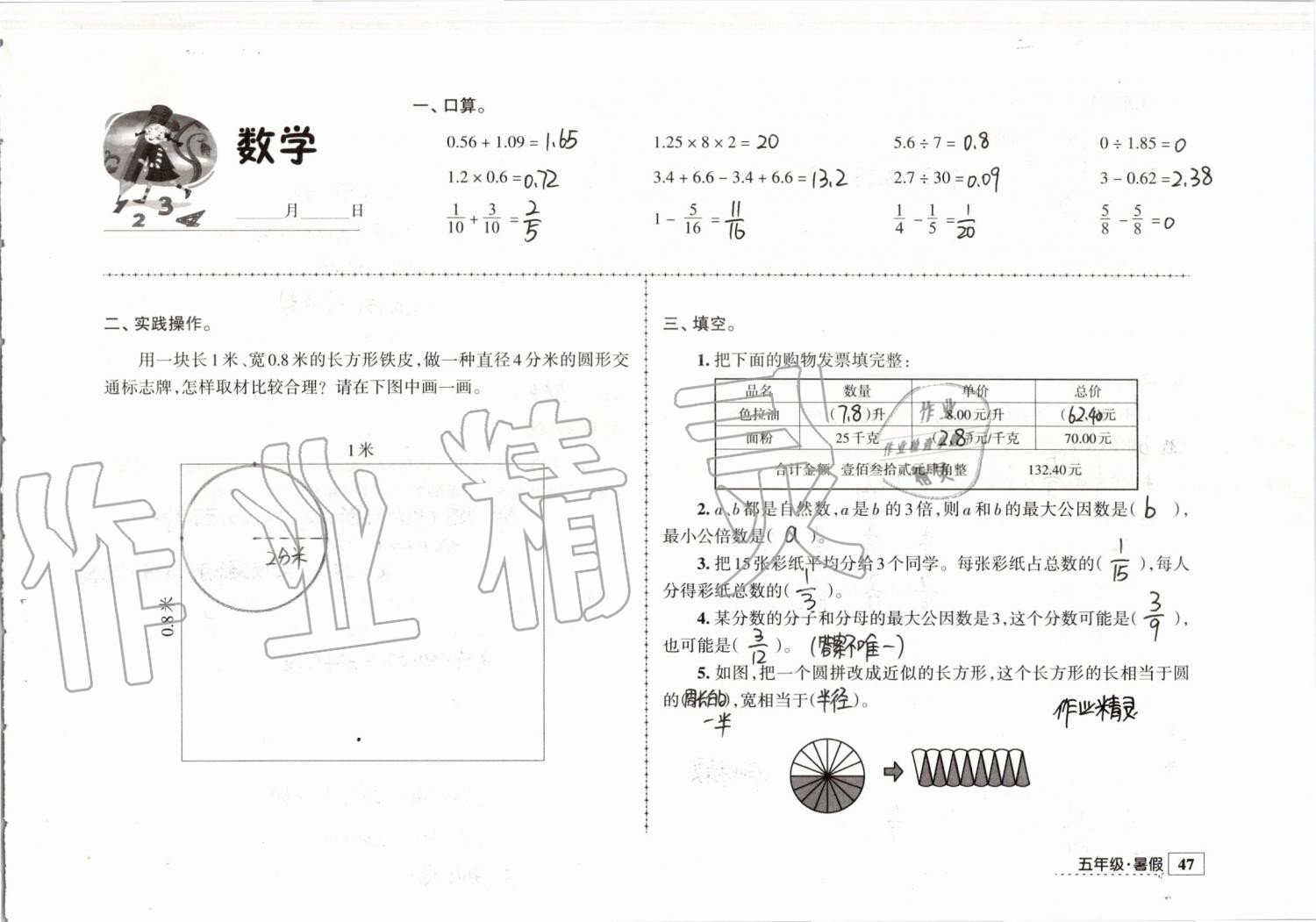 2019年學(xué)習與探究暑假學(xué)習五年級江蘇人民出版社 第24頁