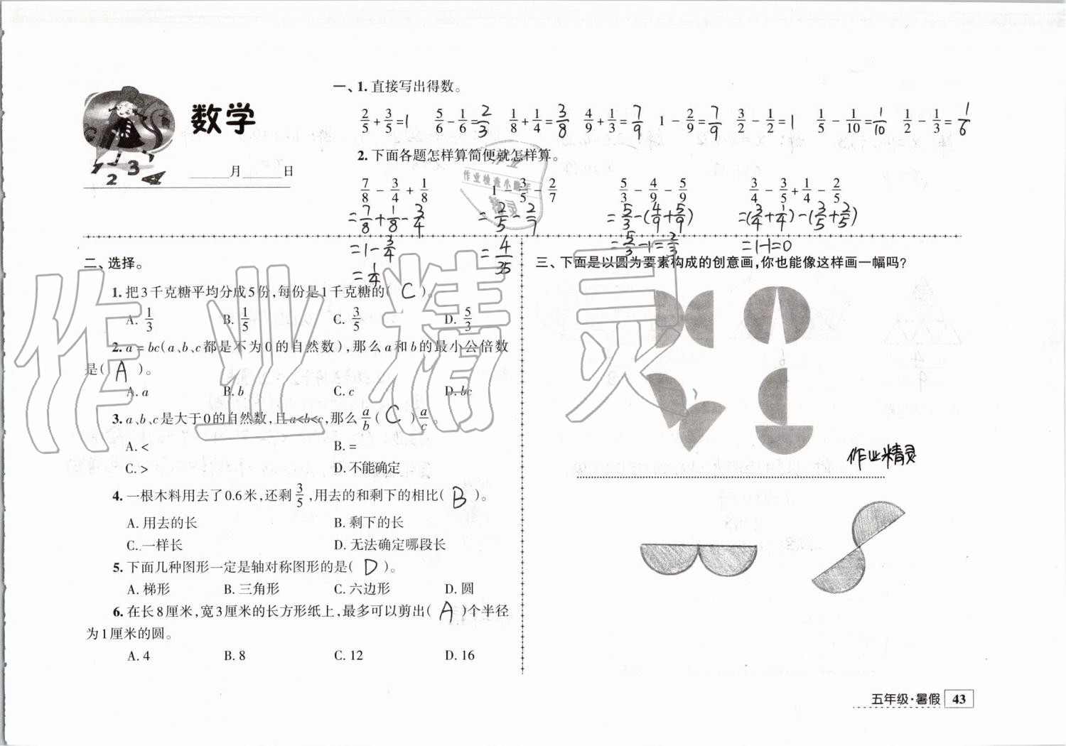 2019年學(xué)習(xí)與探究暑假學(xué)習(xí)五年級江蘇人民出版社 第20頁