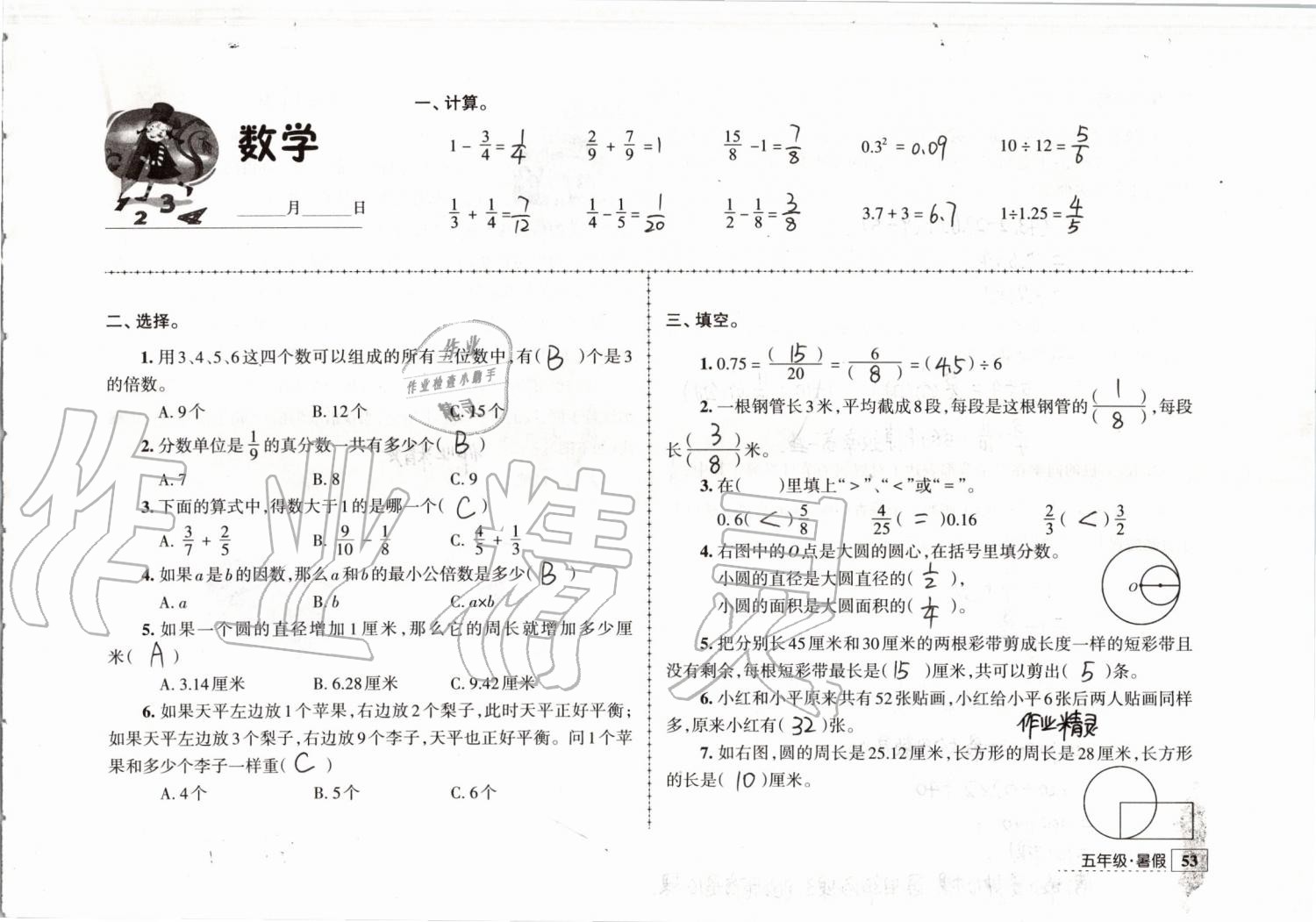 2019年學(xué)習(xí)與探究暑假學(xué)習(xí)五年級江蘇人民出版社 第30頁