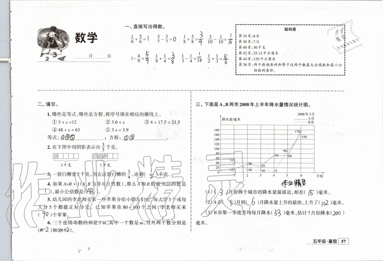 2019年學(xué)習(xí)與探究暑假學(xué)習(xí)五年級(jí)江蘇人民出版社 第34頁(yè)