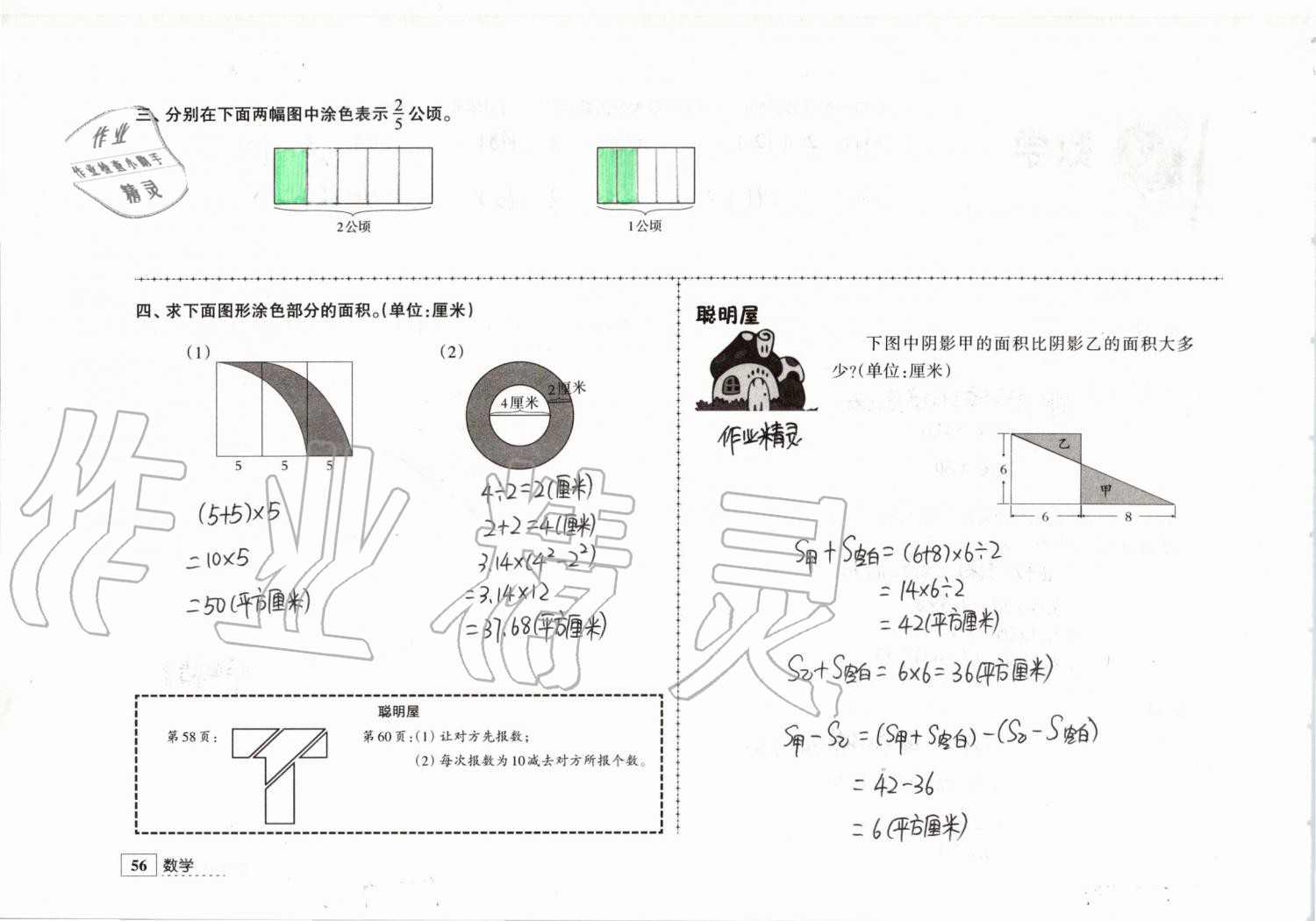 2019年學(xué)習(xí)與探究暑假學(xué)習(xí)五年級江蘇人民出版社 第33頁