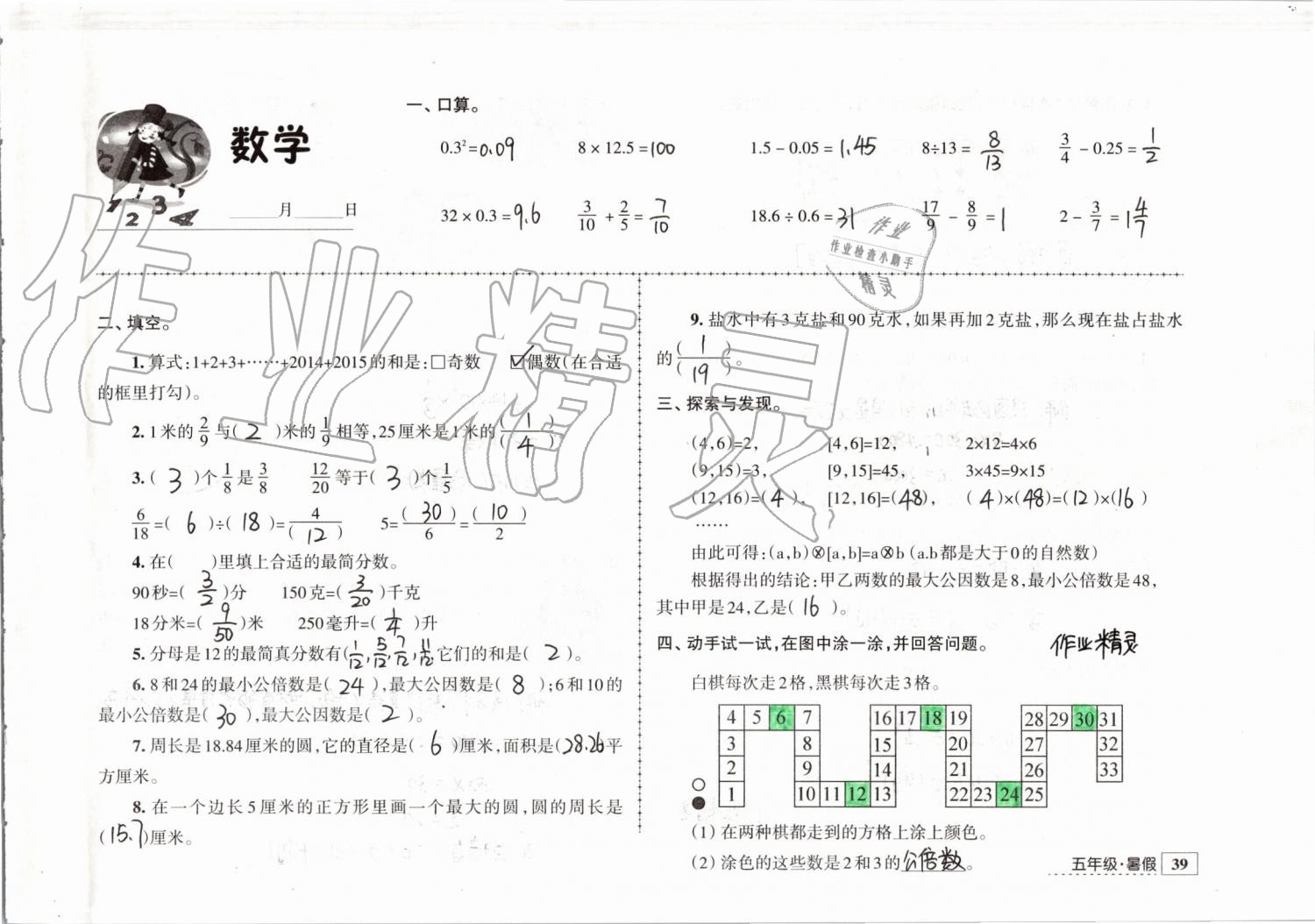 2019年學(xué)習(xí)與探究暑假學(xué)習(xí)五年級江蘇人民出版社 第16頁