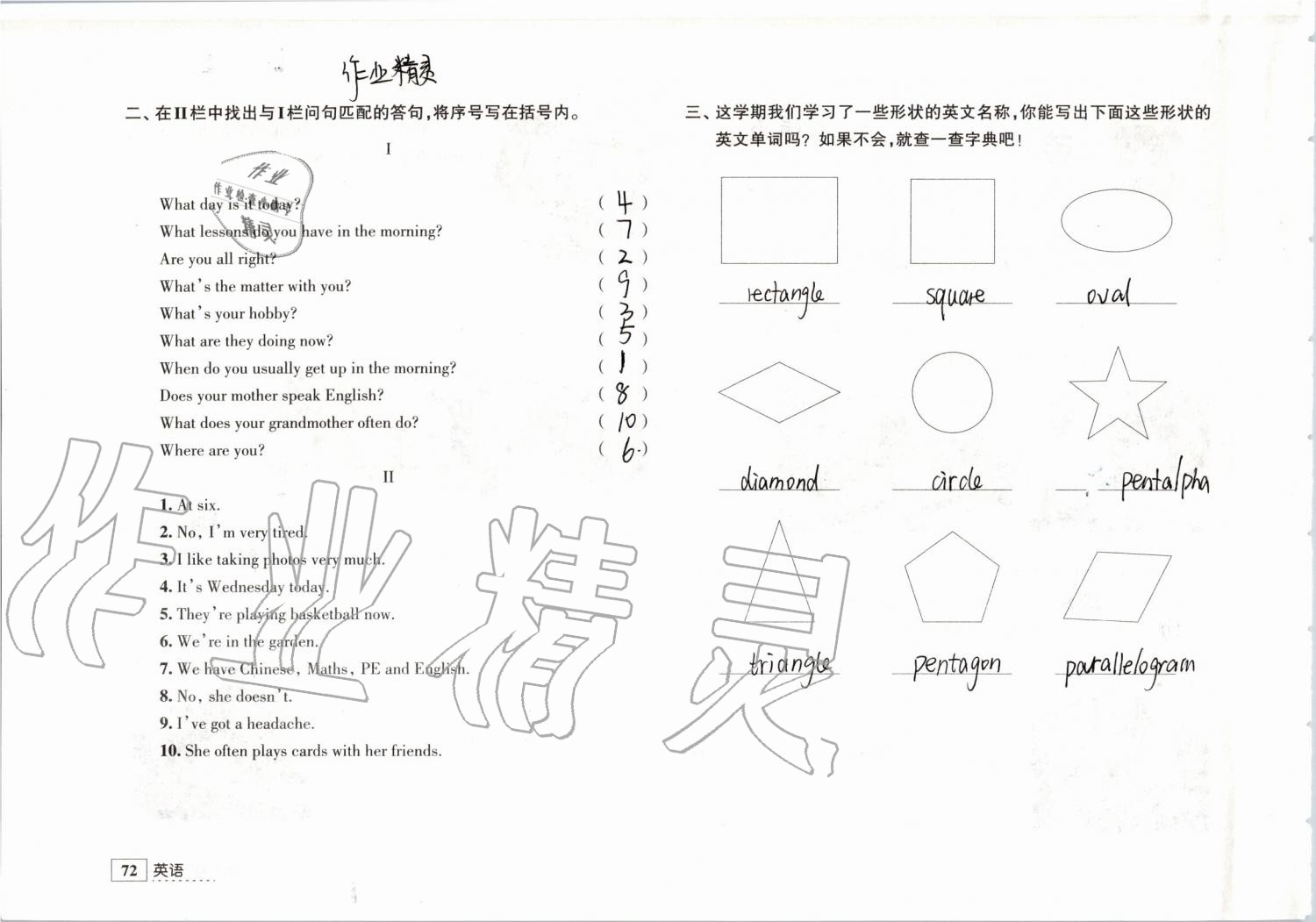 2019年學(xué)習(xí)與探究暑假學(xué)習(xí)五年級江蘇人民出版社 第49頁