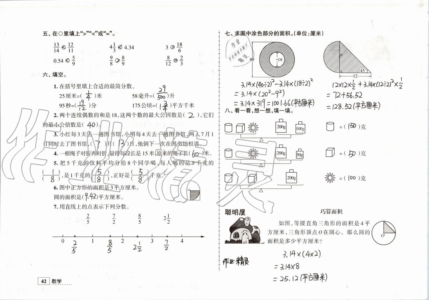 2019年學(xué)習(xí)與探究暑假學(xué)習(xí)五年級江蘇人民出版社 第19頁