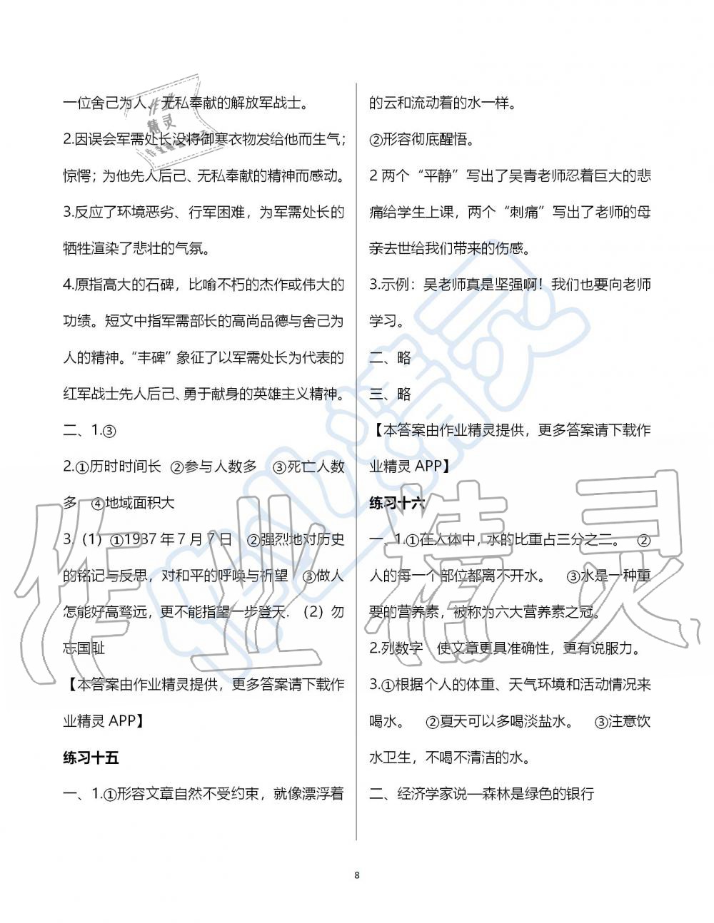 2019年學(xué)習(xí)與探究暑假學(xué)習(xí)五年級(jí)江蘇人民出版社 第8頁(yè)