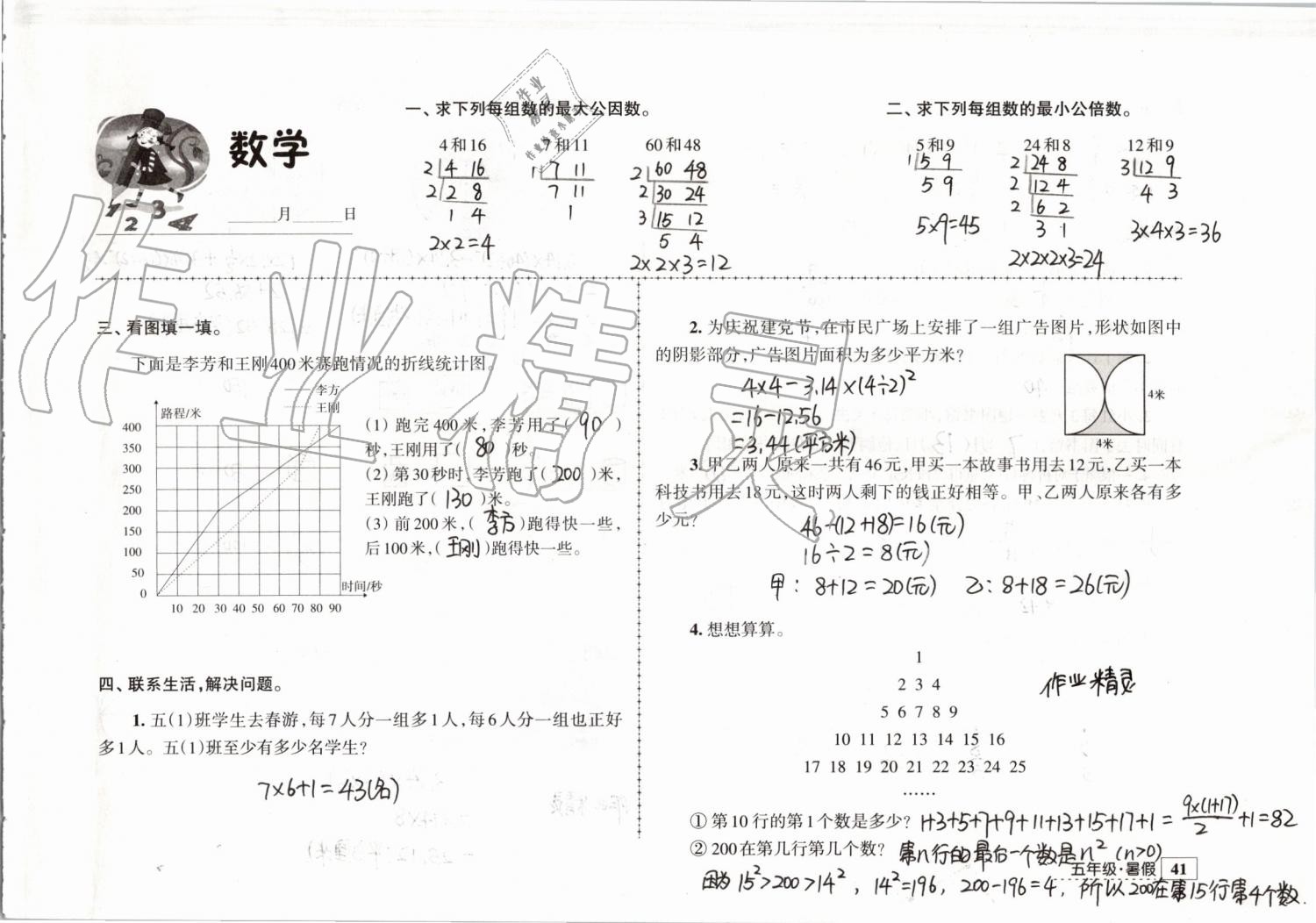 2019年學(xué)習(xí)與探究暑假學(xué)習(xí)五年級(jí)江蘇人民出版社 第18頁(yè)