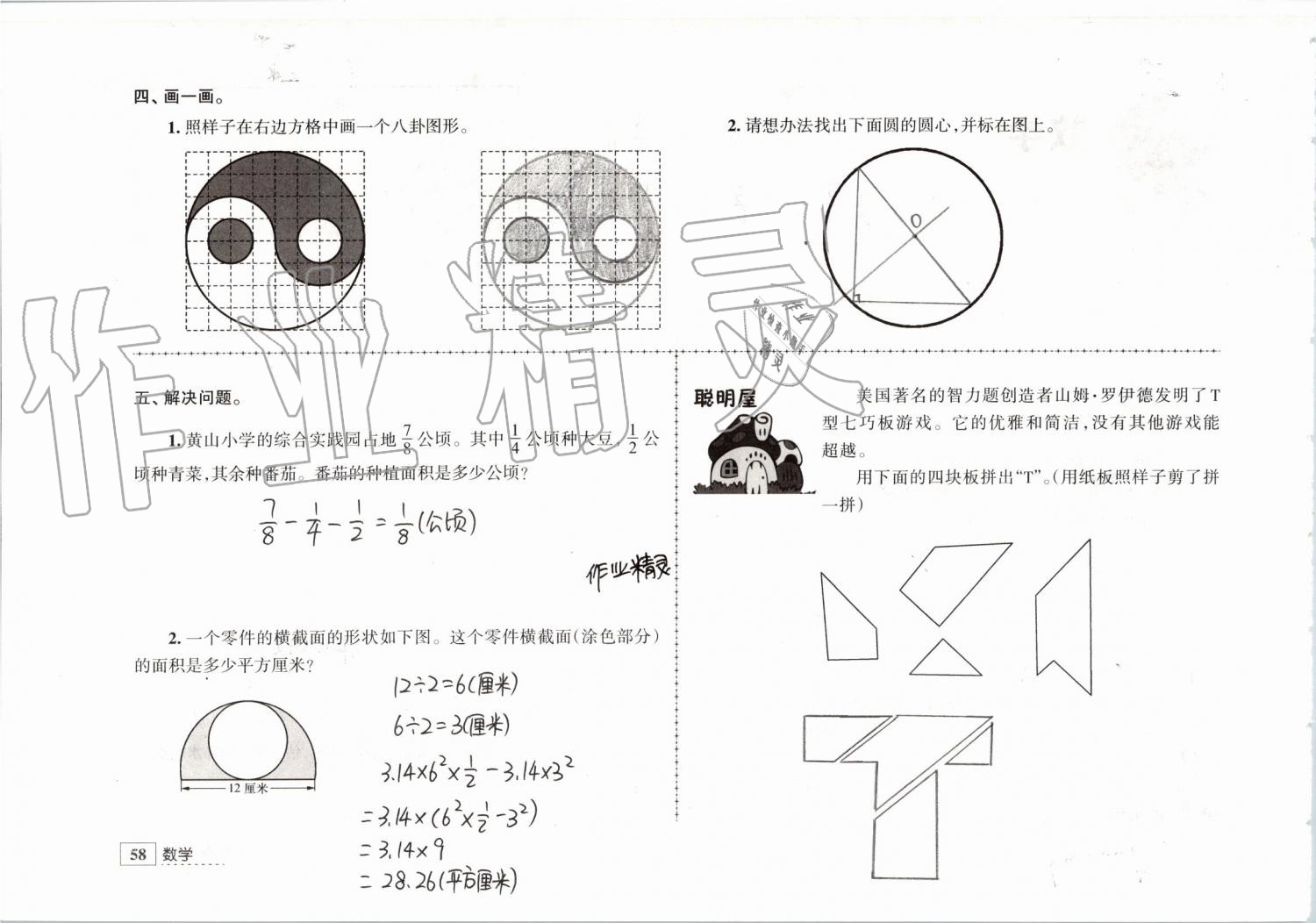 2019年學(xué)習(xí)與探究暑假學(xué)習(xí)五年級(jí)江蘇人民出版社 第35頁(yè)