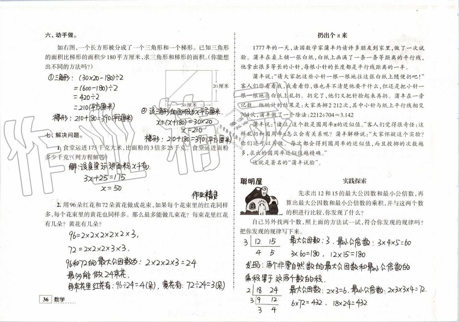 2019年學(xué)習(xí)與探究暑假學(xué)習(xí)五年級江蘇人民出版社 第13頁