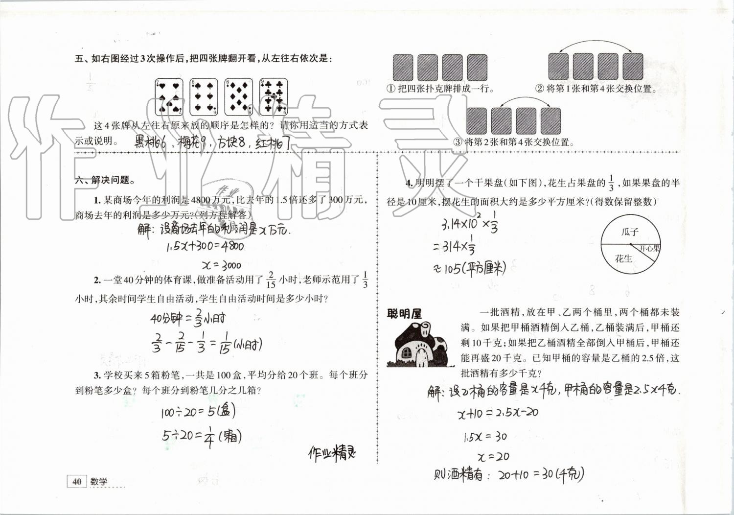 2019年學習與探究暑假學習五年級江蘇人民出版社 第17頁