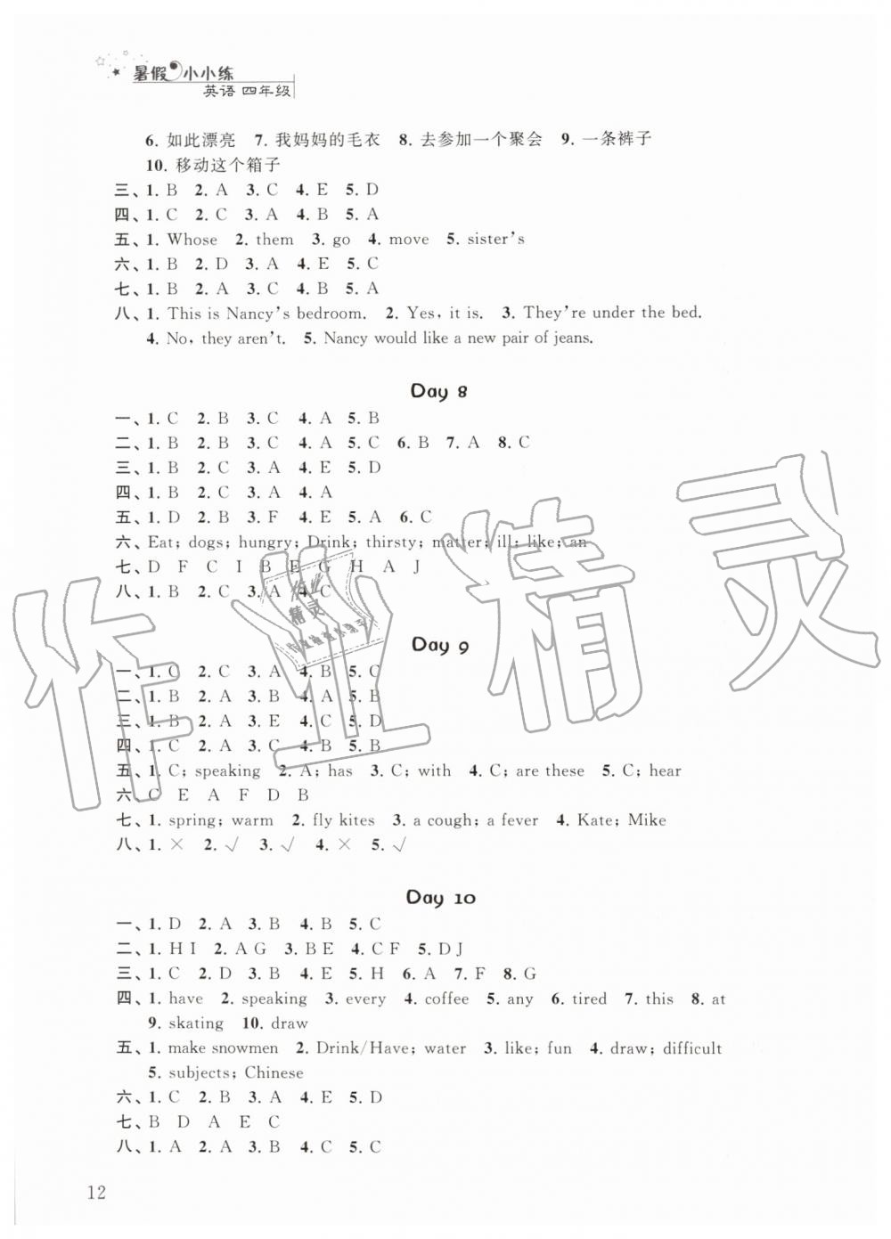 2019年暑假小小練四年級(jí)語(yǔ)文數(shù)學(xué)英語(yǔ)合訂本 第12頁(yè)