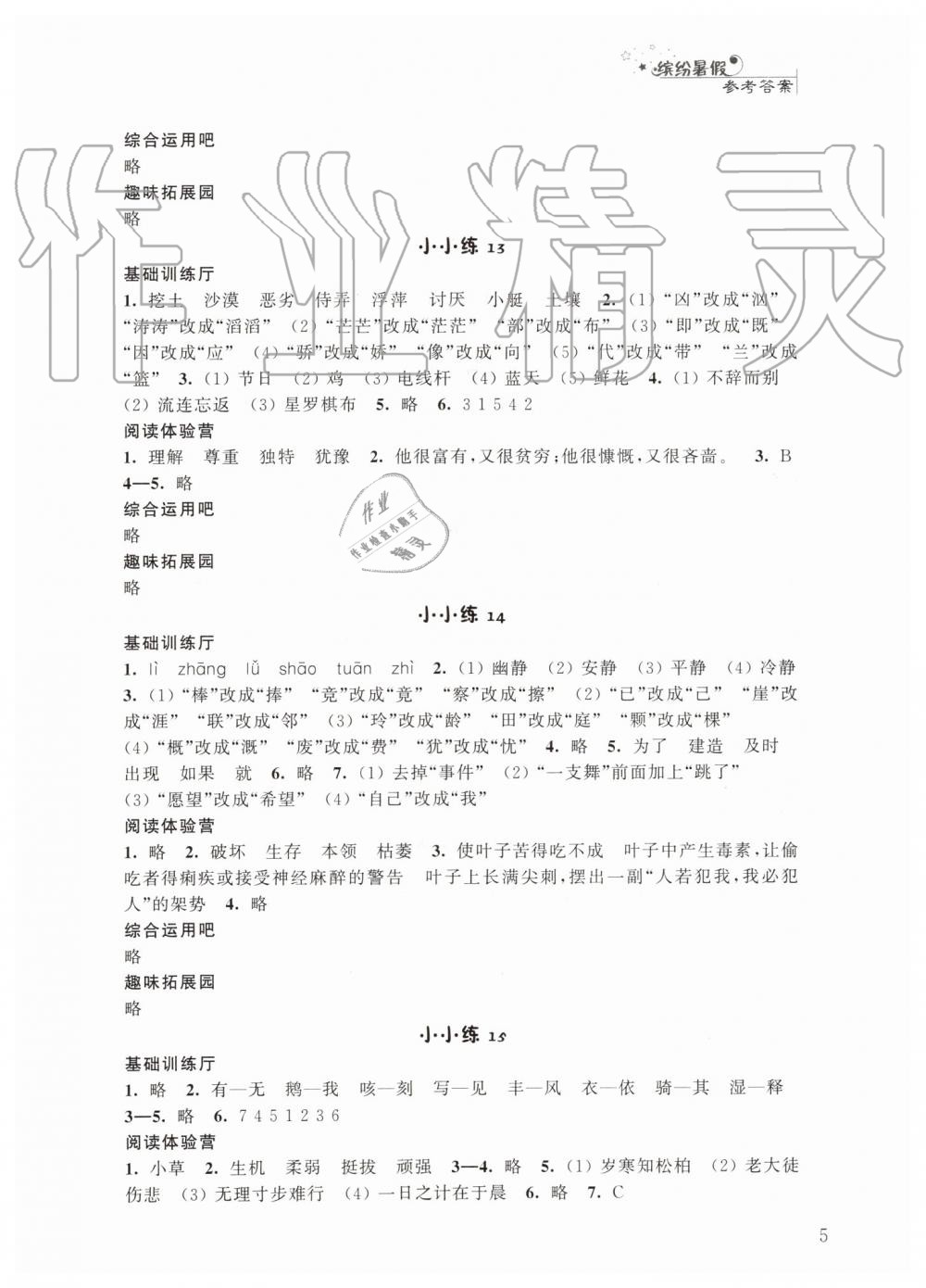 2019年暑假小小練四年級(jí)語(yǔ)文數(shù)學(xué)英語(yǔ)合訂本 第5頁(yè)