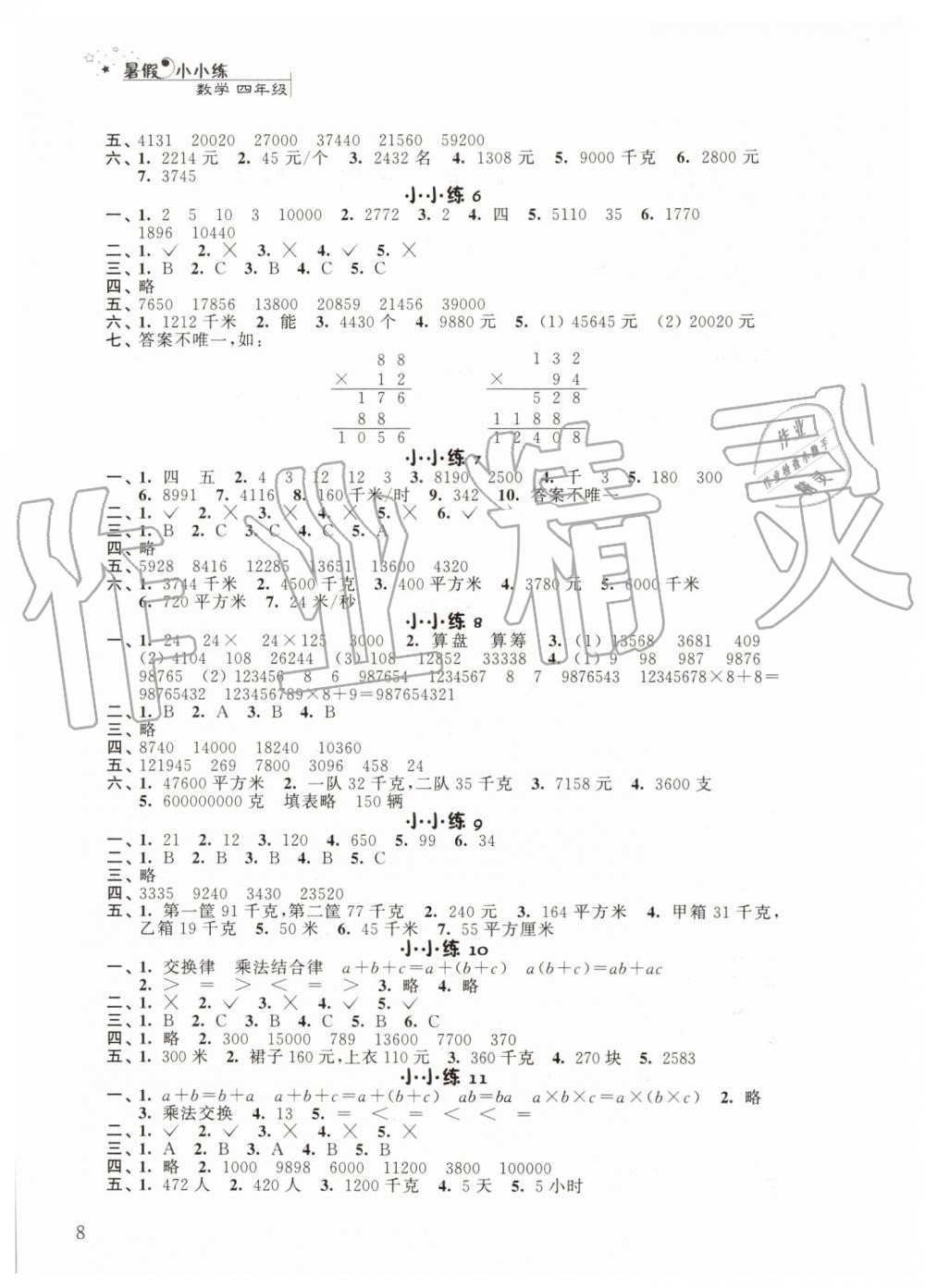 2019年暑假小小練四年級語文數(shù)學英語合訂本 第8頁