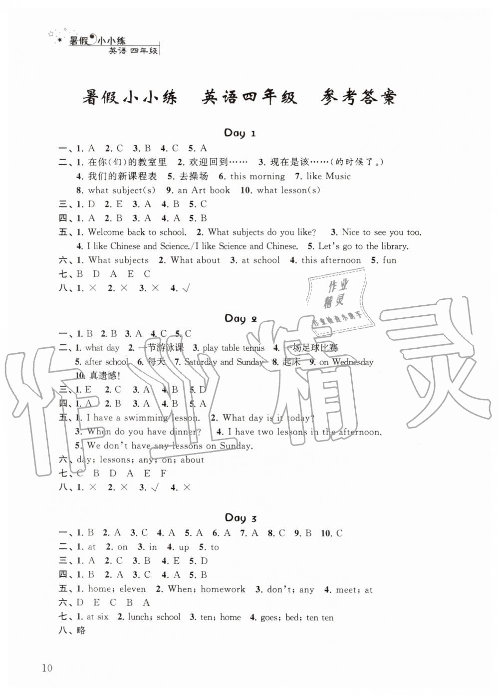 2019年暑假小小練四年級(jí)語(yǔ)文數(shù)學(xué)英語(yǔ)合訂本 第10頁(yè)