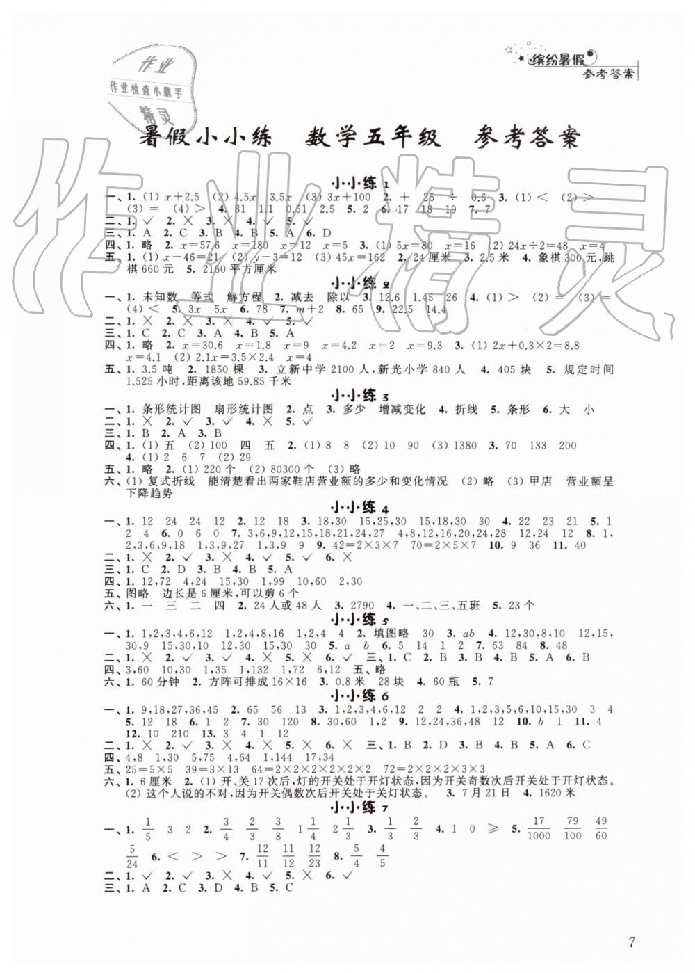 2019年暑假小小練五年級(jí)語(yǔ)文數(shù)學(xué)英語(yǔ)合訂本 第7頁(yè)