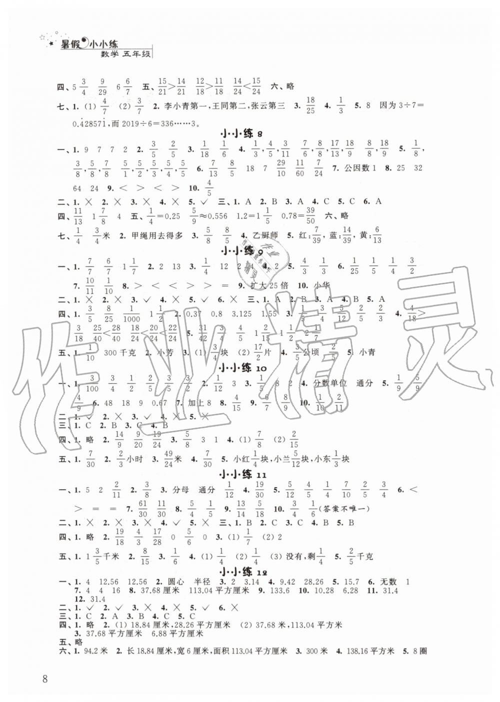 2019年暑假小小练五年级语文数学英语合订本 第8页